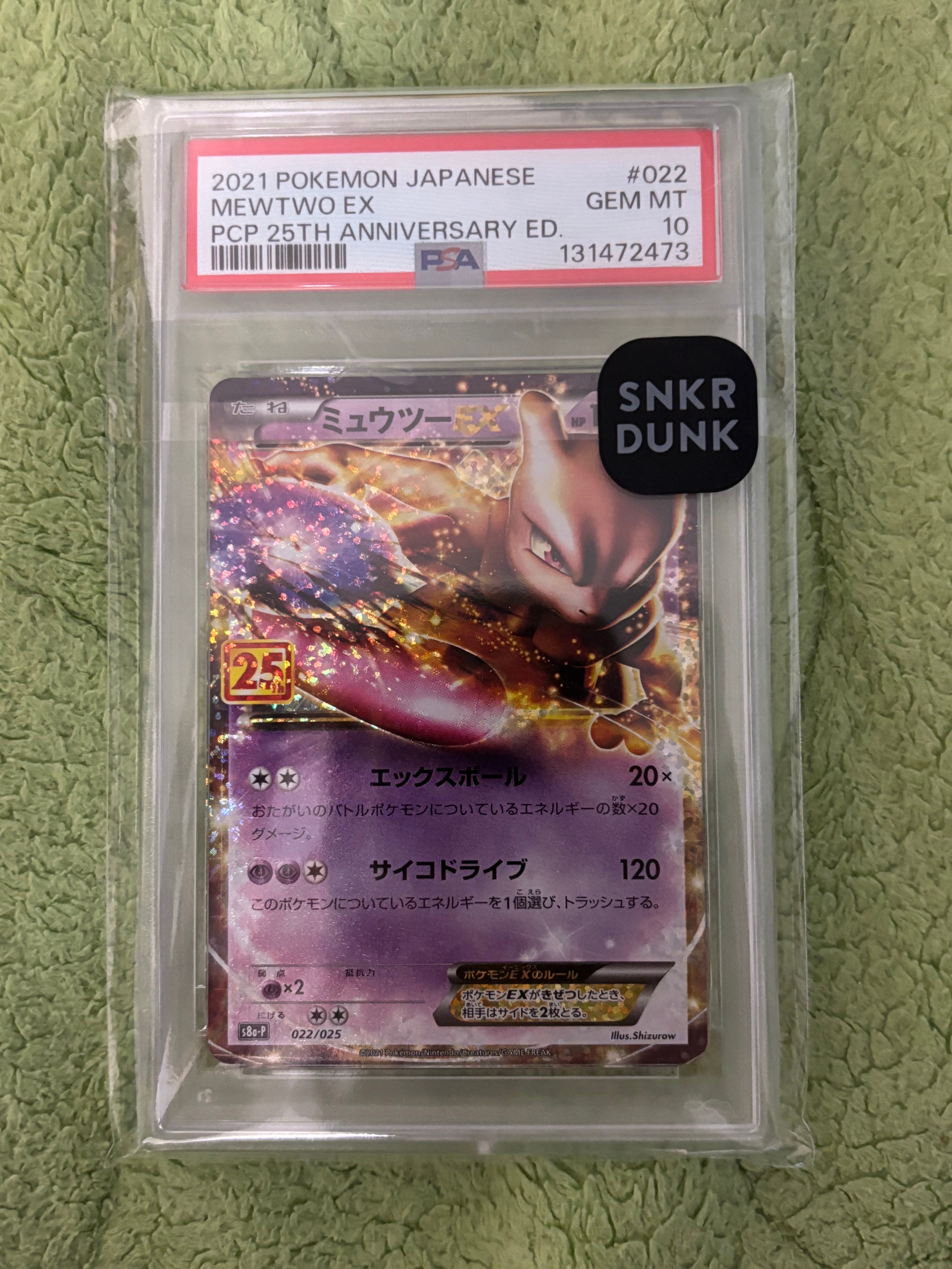 ミュウツーEX: プロモ[S8a-P 022/025](プロモカードパック 25th ANNIVERSARY edition)