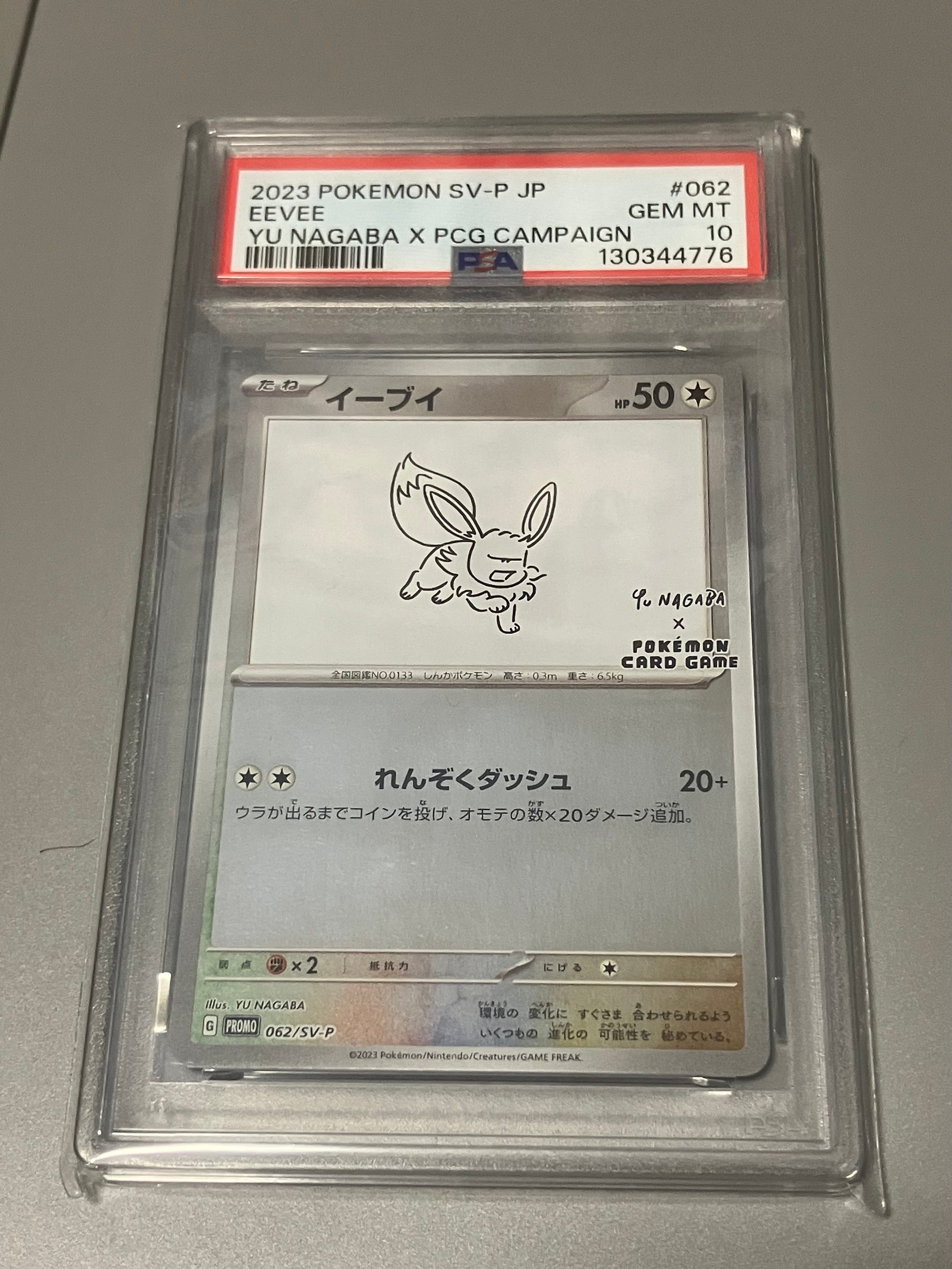 イーブイ: プロモ [SV-P 062](「YU NAGABA×ポケモンカードゲーム