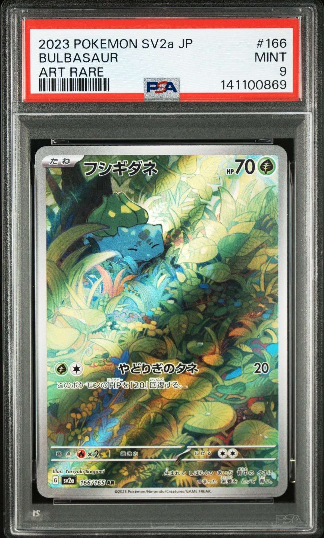 フシギダネ AR[SV2a 166/165](強化拡張パック「ポケモンカード151」)