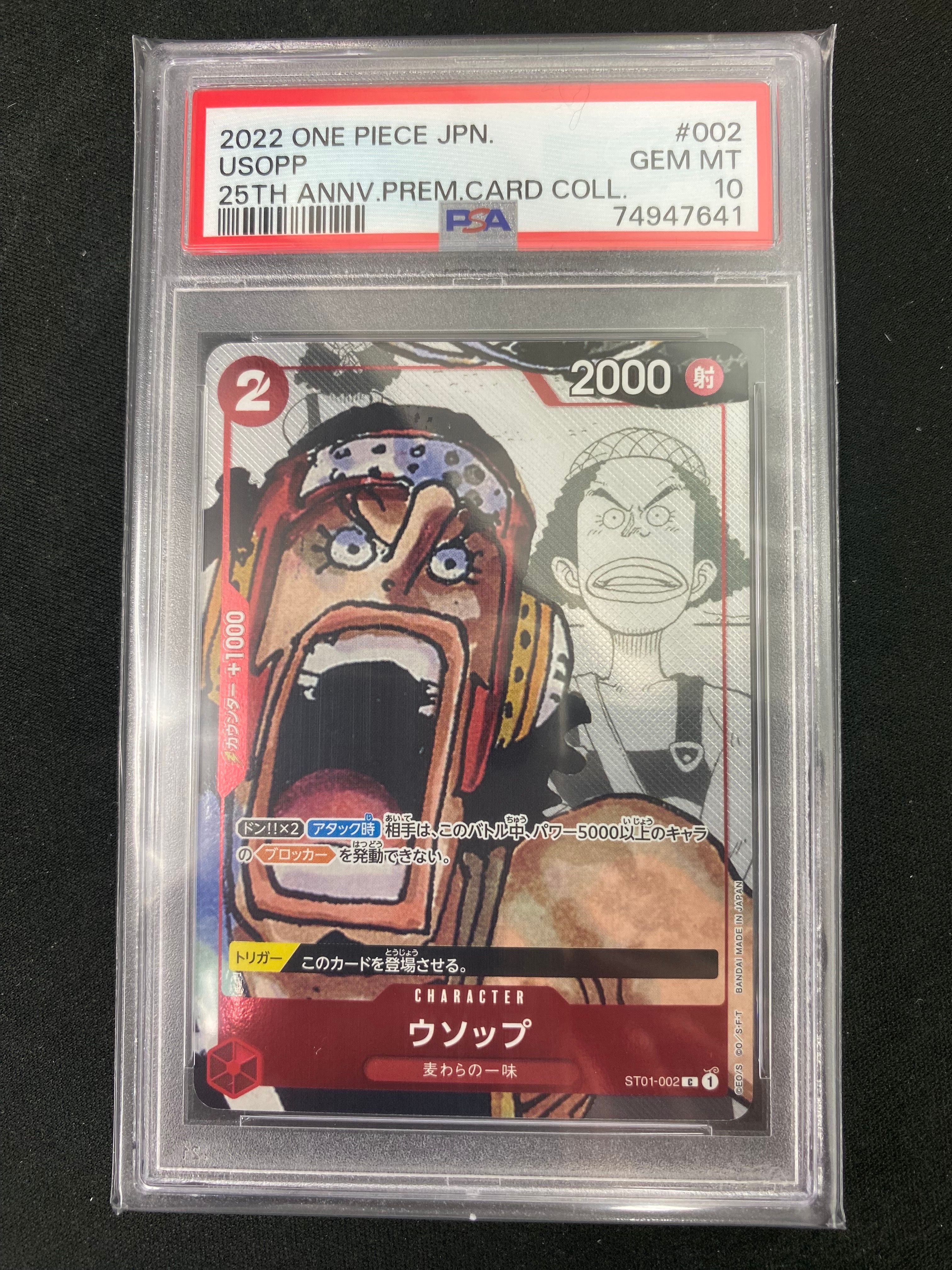 ウソップ C-P  [ST01-002] (プレミアムカードコレクション25周年エディション)