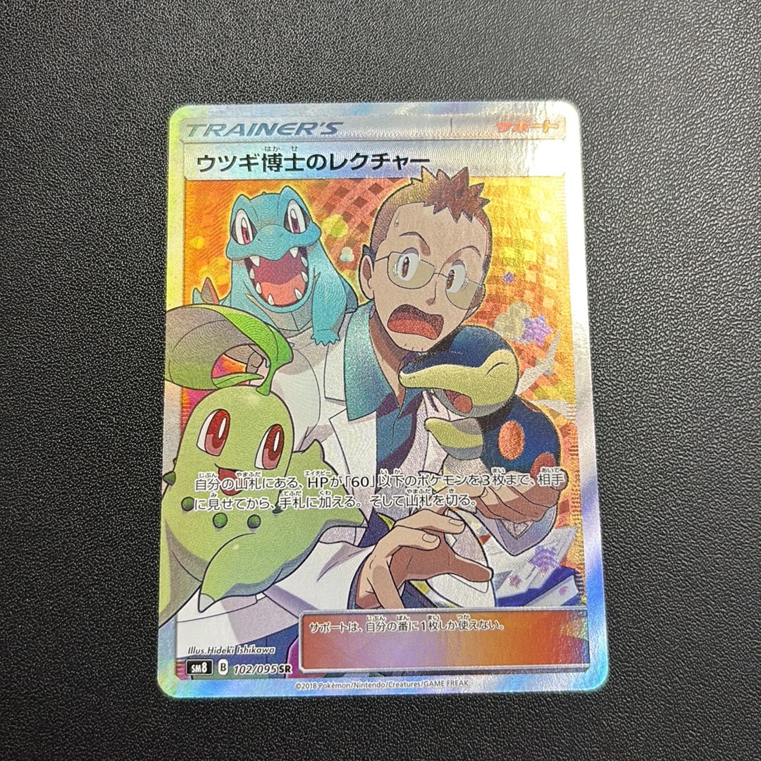 ウツギ博士のレクチャー SR[SM8 102/095](拡張パック「超爆インパクト