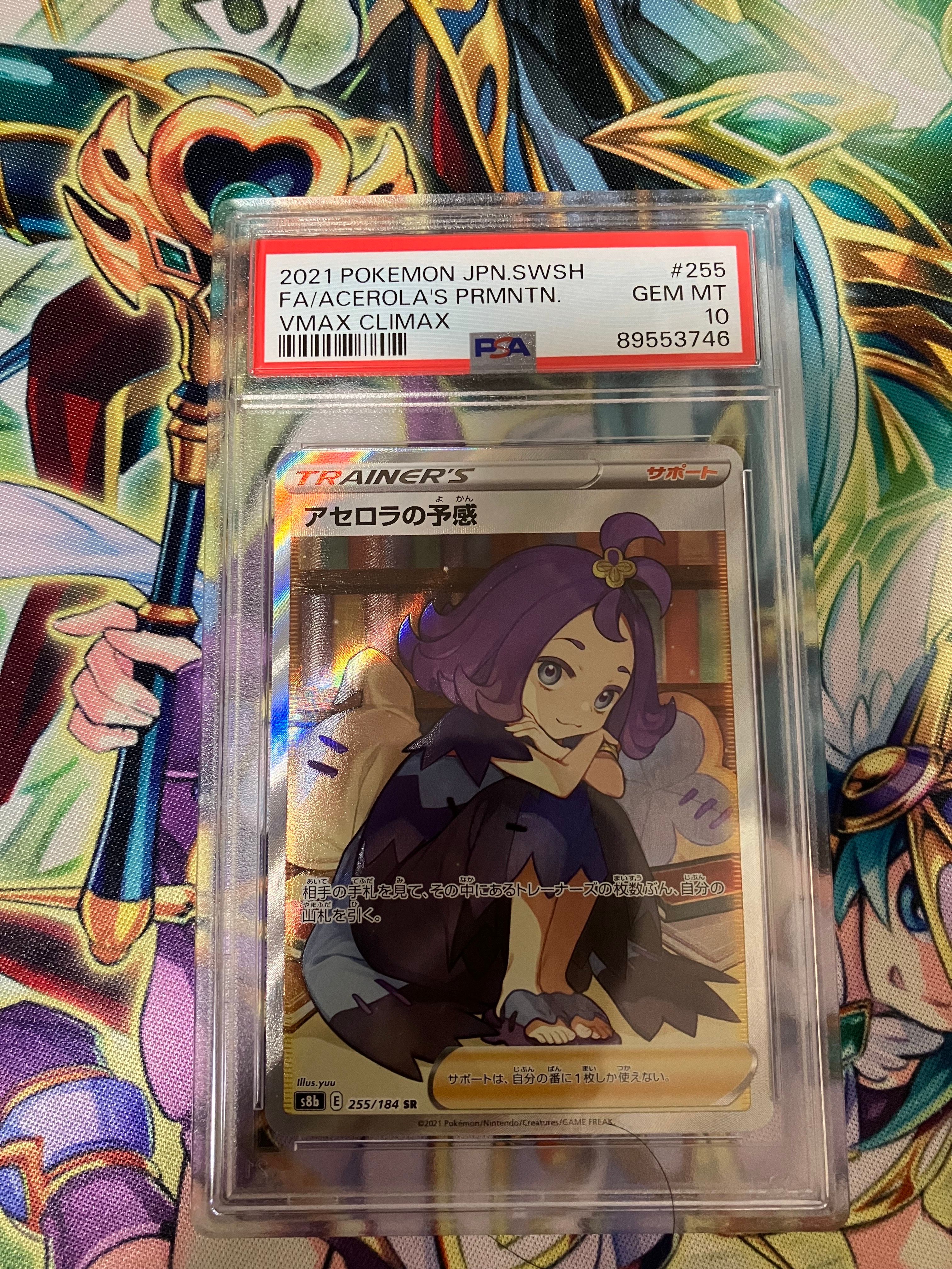 アセロラの予感 SR[S8b 255/184](ハイクラスパック「VMAXクライマックス」)