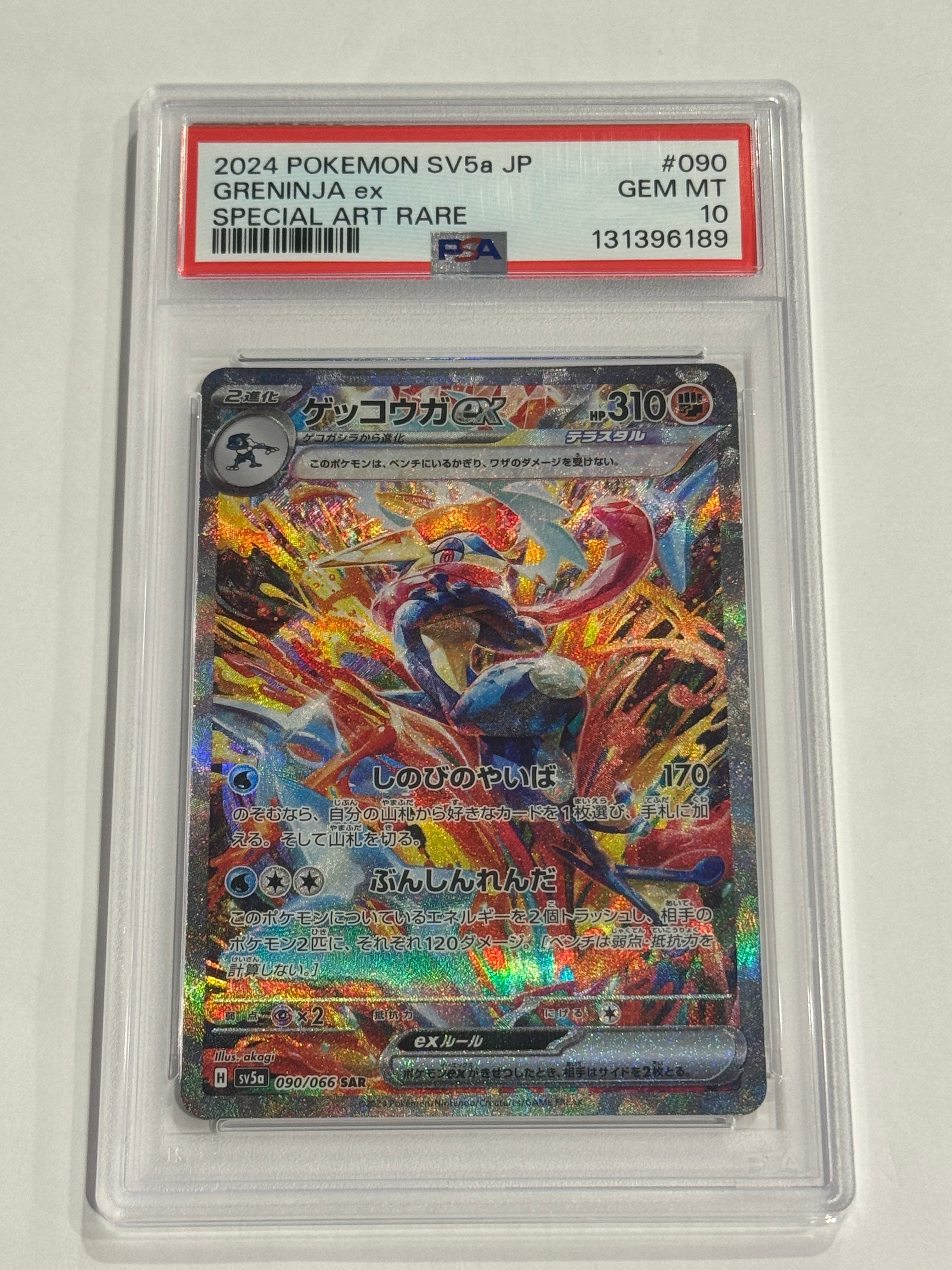 ゲッコウガex SAR [SV5a 090/066](強化拡張パック「クリムゾンヘイズ