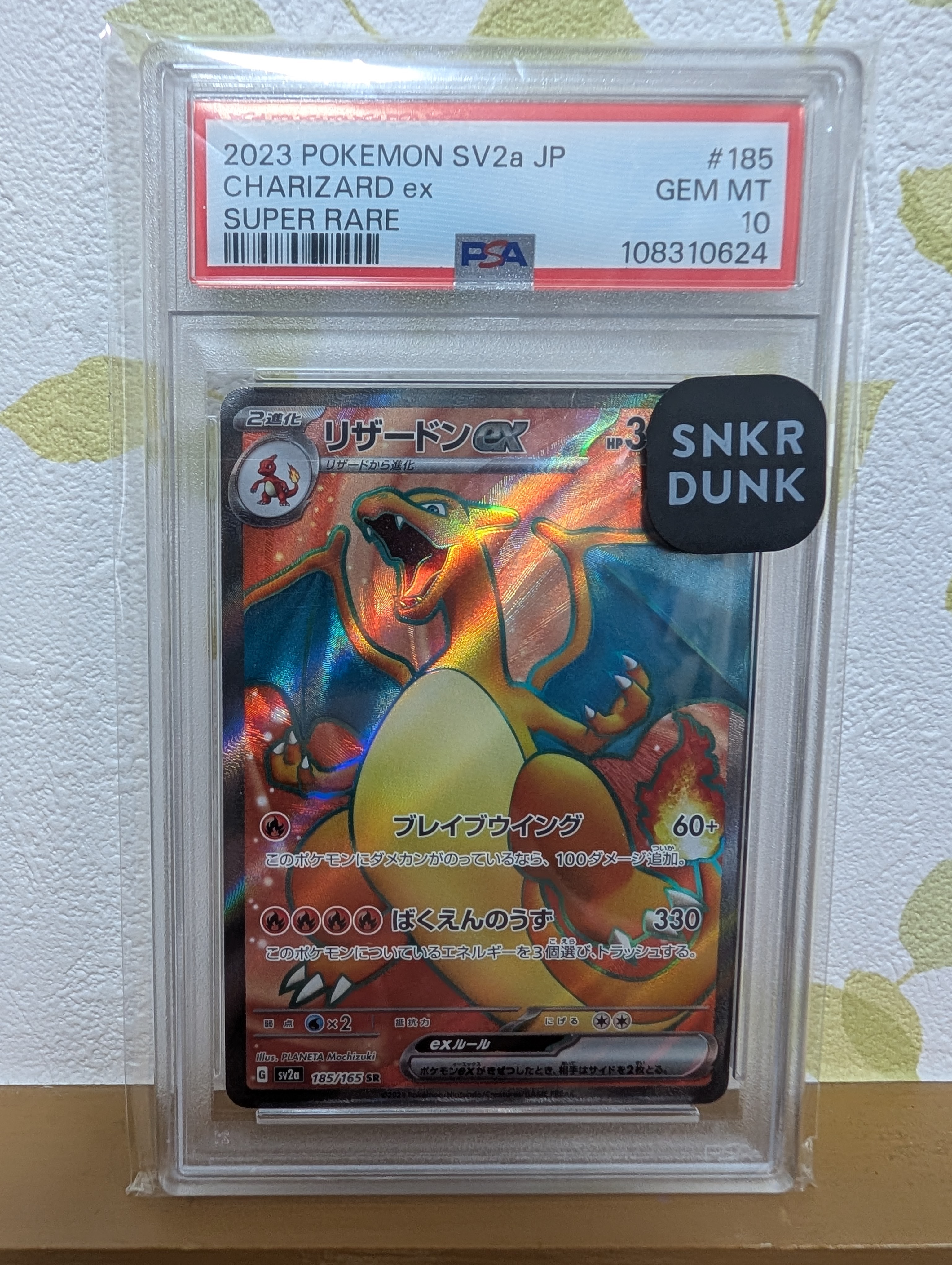 リザードンex SR[SV2a 185/165](強化拡張パック「ポケモンカード151」)