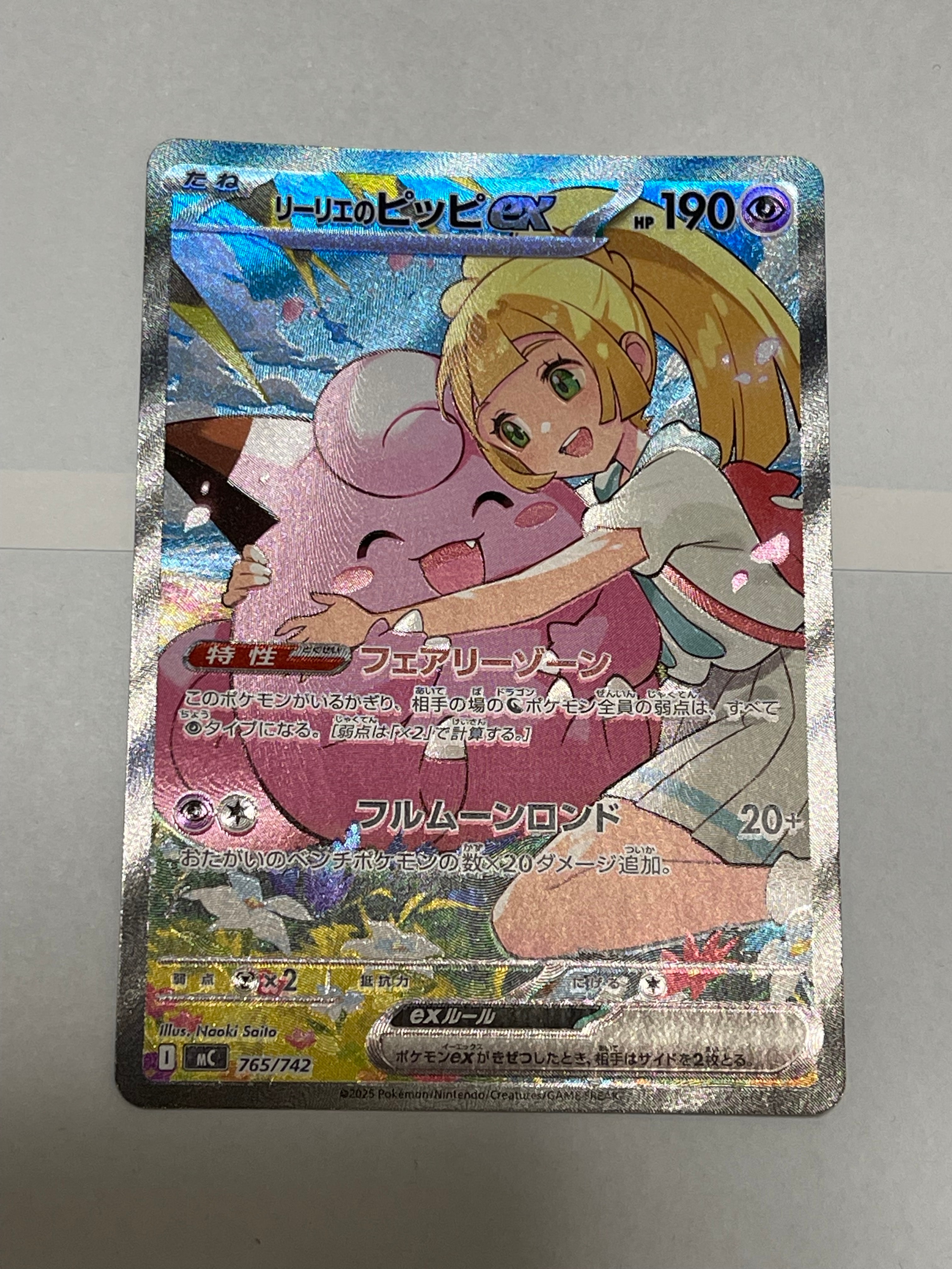 リーリエのピッピex SAR仕様 [MC 765/742](スタートデッキ100「バトルコレクション」)