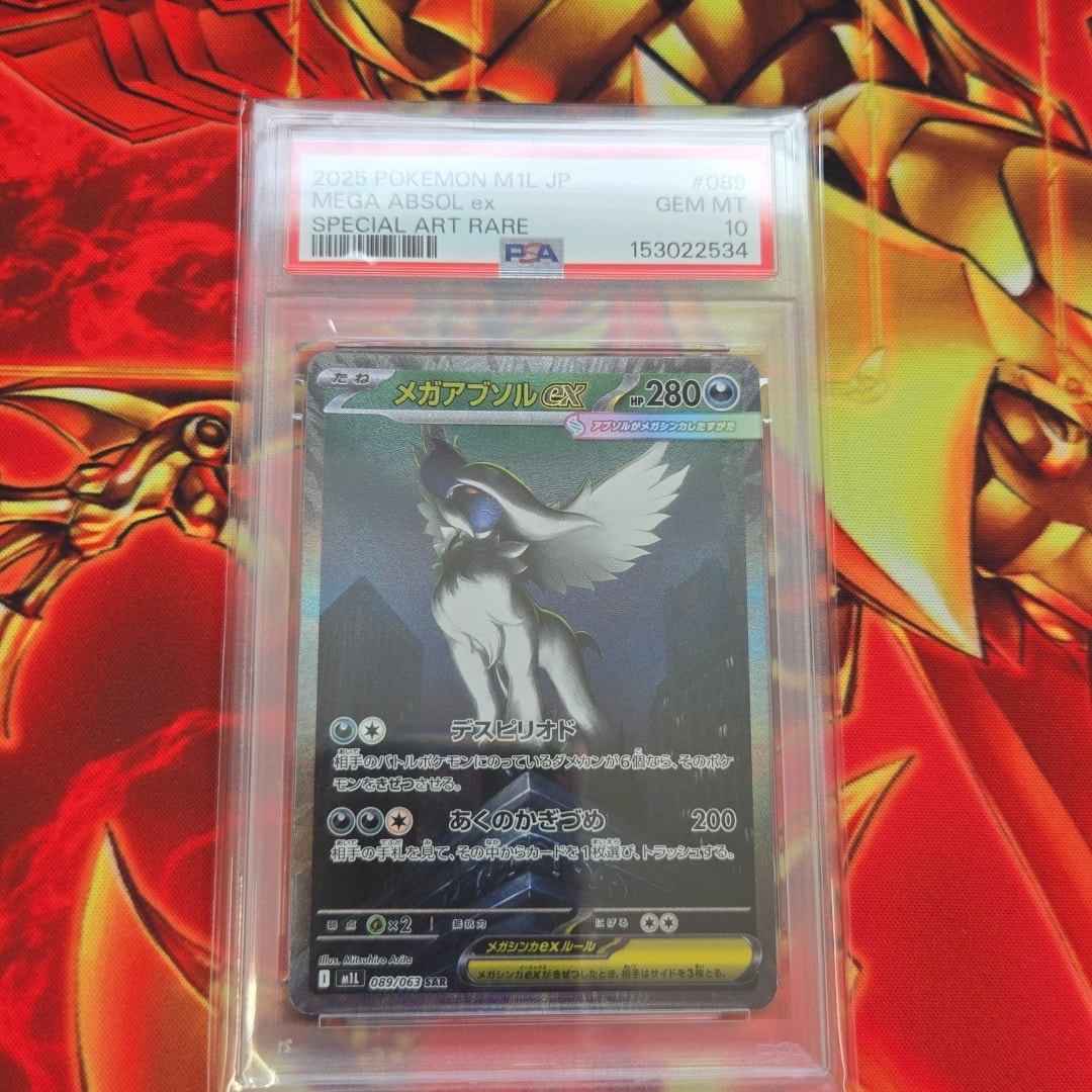 PSA10】メガアブソルex SAR [M1L 089/063](拡張パック「メガブレイブ