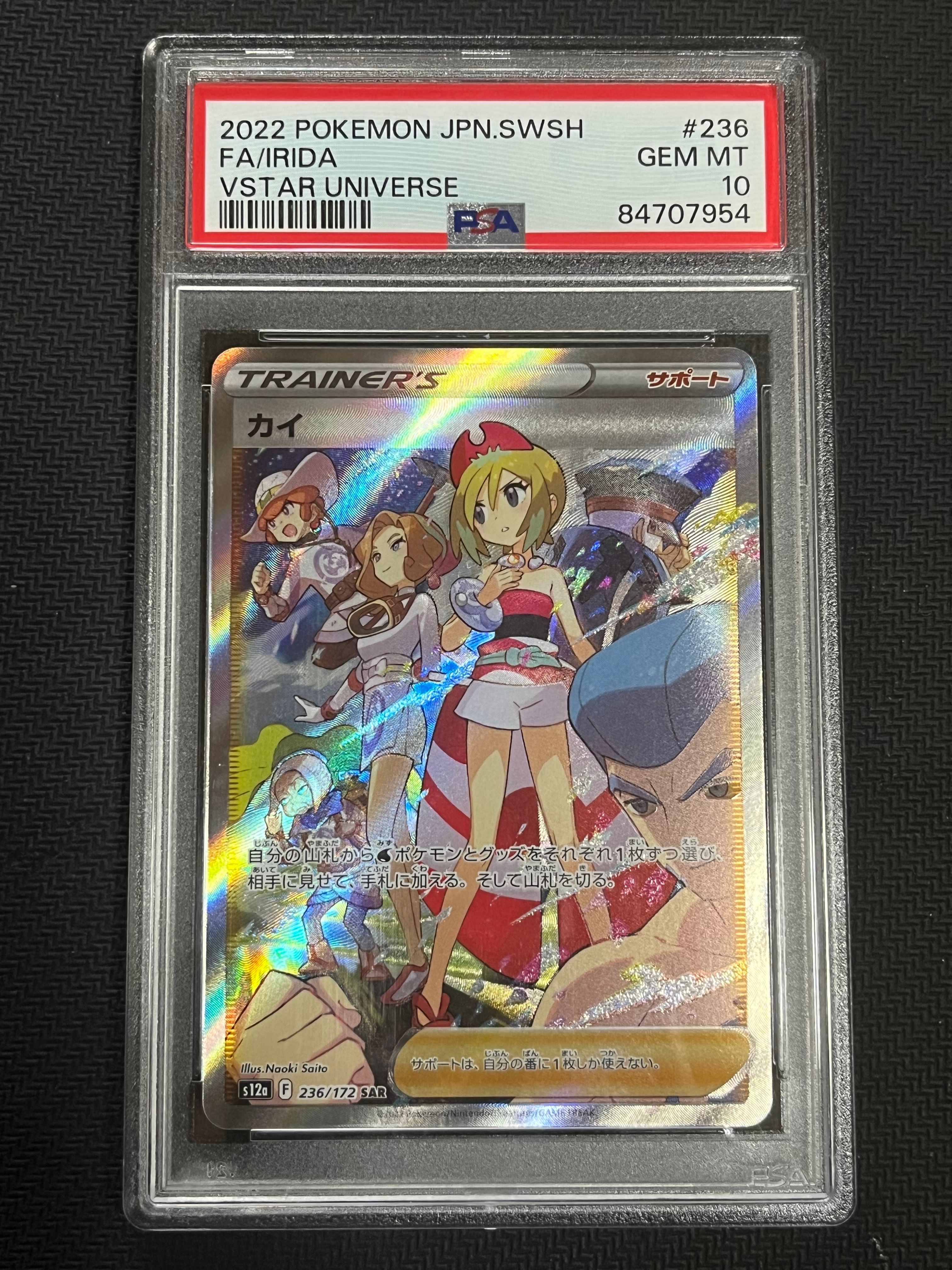 カイ SAR[s12a 236/172](ハイクラスパック「VSTARユニバース」)