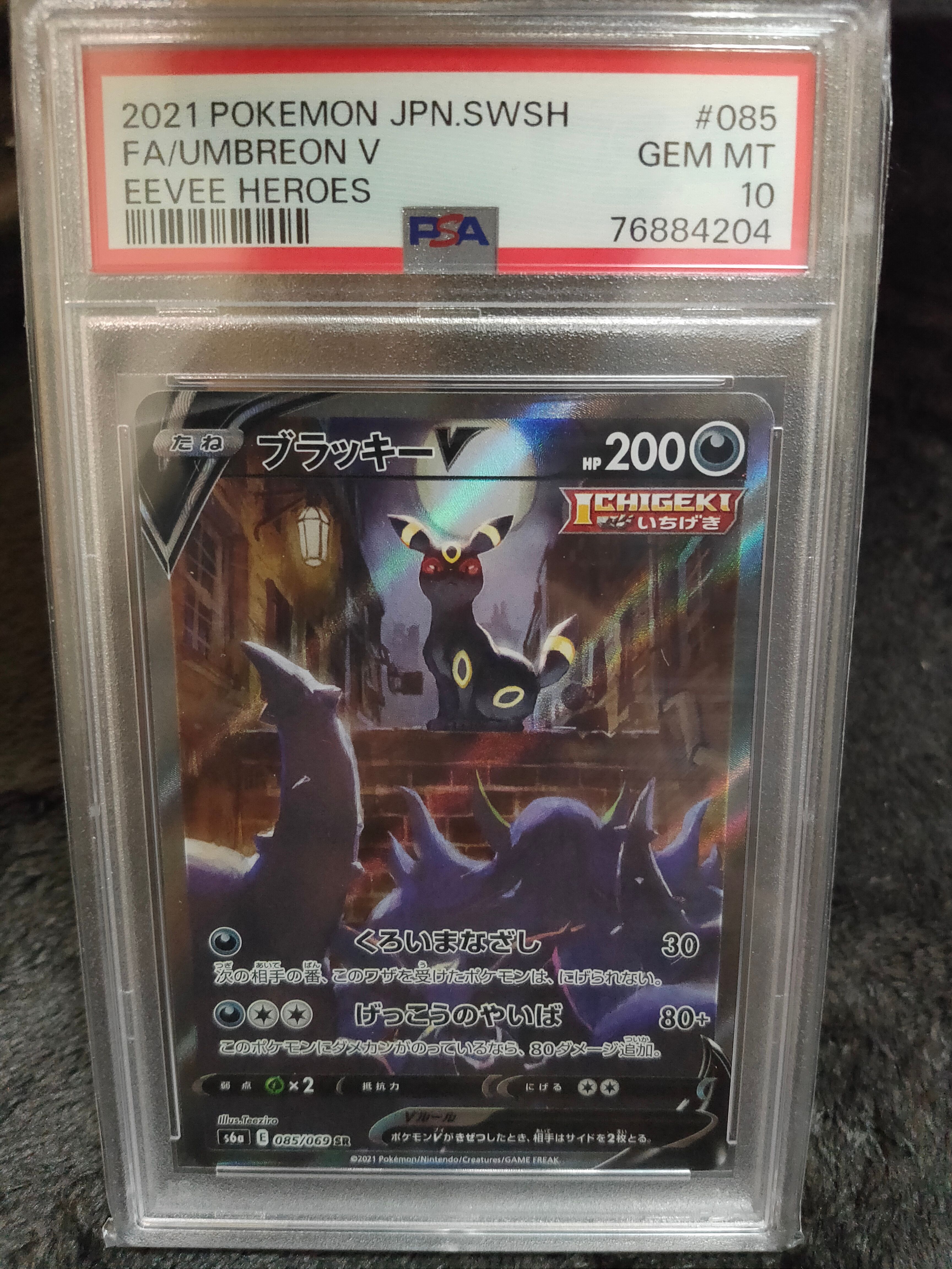 ブラッキーV SR: SA[S6a 085/069](強化拡張パック「イーブイヒーローズ」)