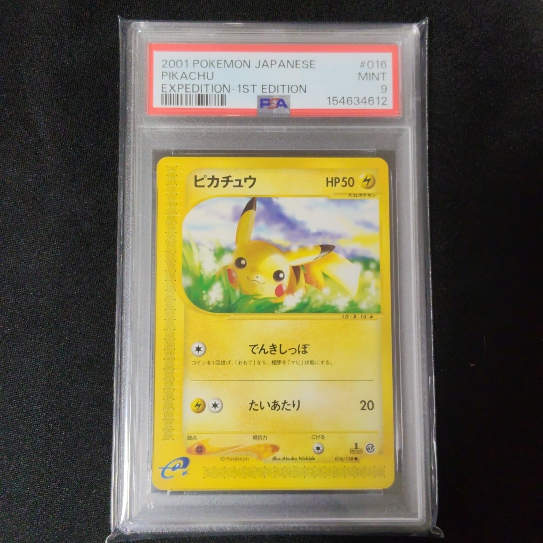 ピカチュウ ● :1ED [e1 016/128](ポケモンカードe 第1弾「基本拡張パック」)