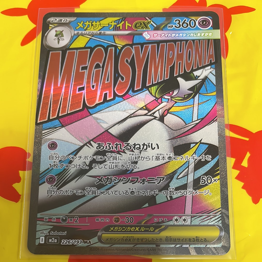 メガサーナイトex MA [M2a 226/193](ハイクラスパック「MEGAドリームex」)