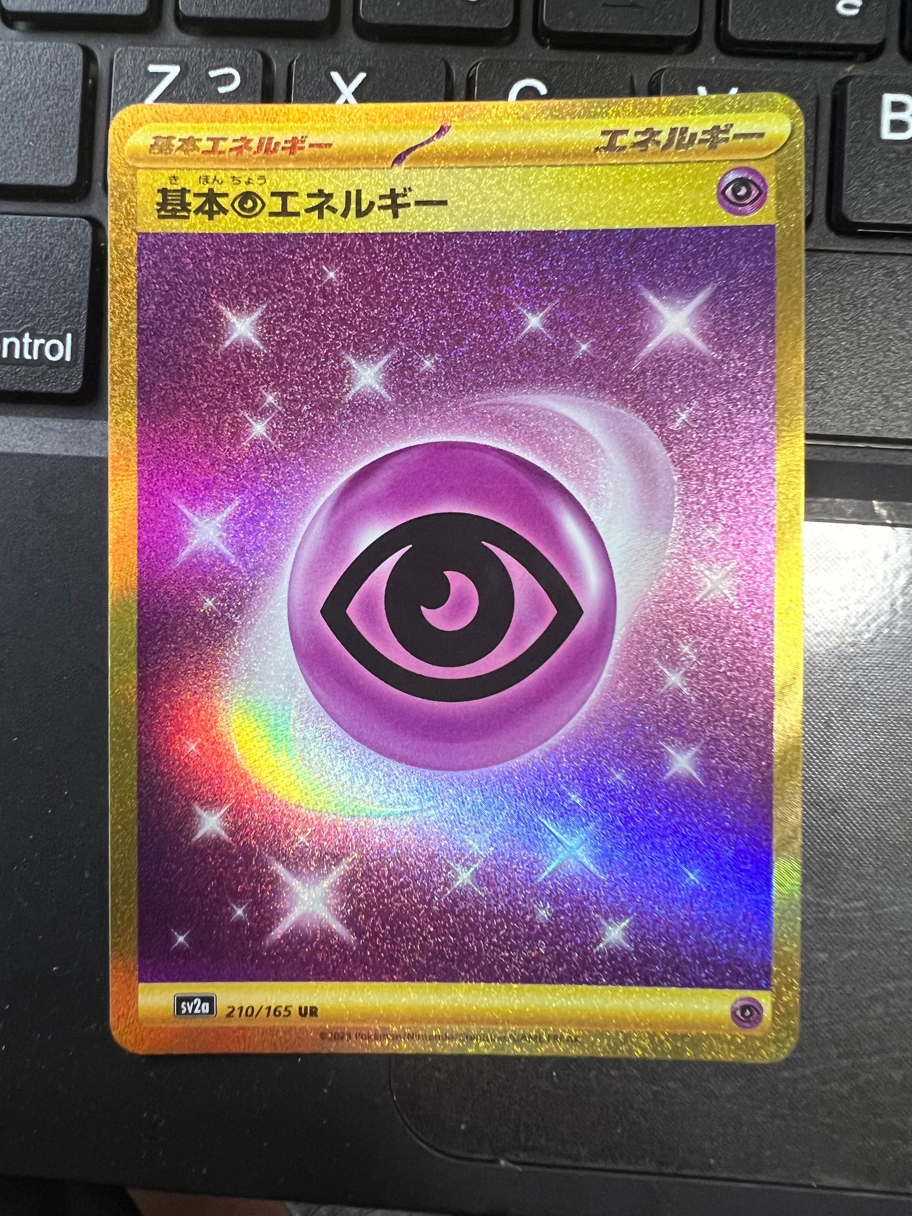 基本超エネルギー UR[SV2a 210/165](強化拡張パック「ポケモンカード151」)