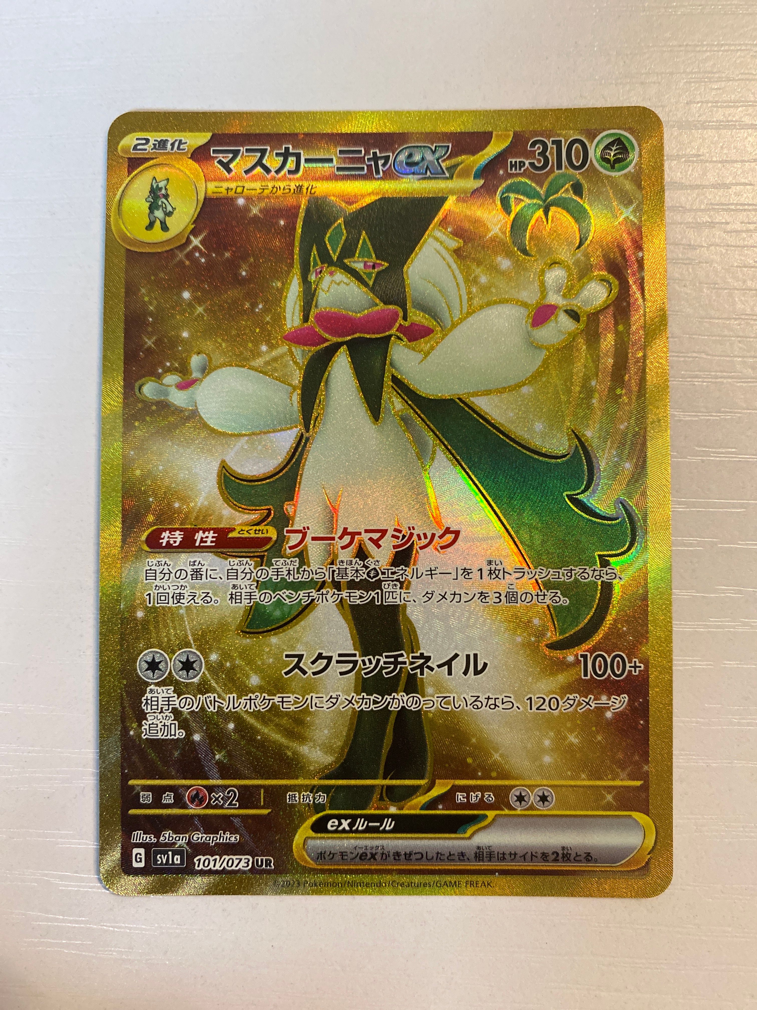 マスカーニャex UR[SV1a 101/073](スカーレット&バイオレット 拡張パック「トリプレットビート」)