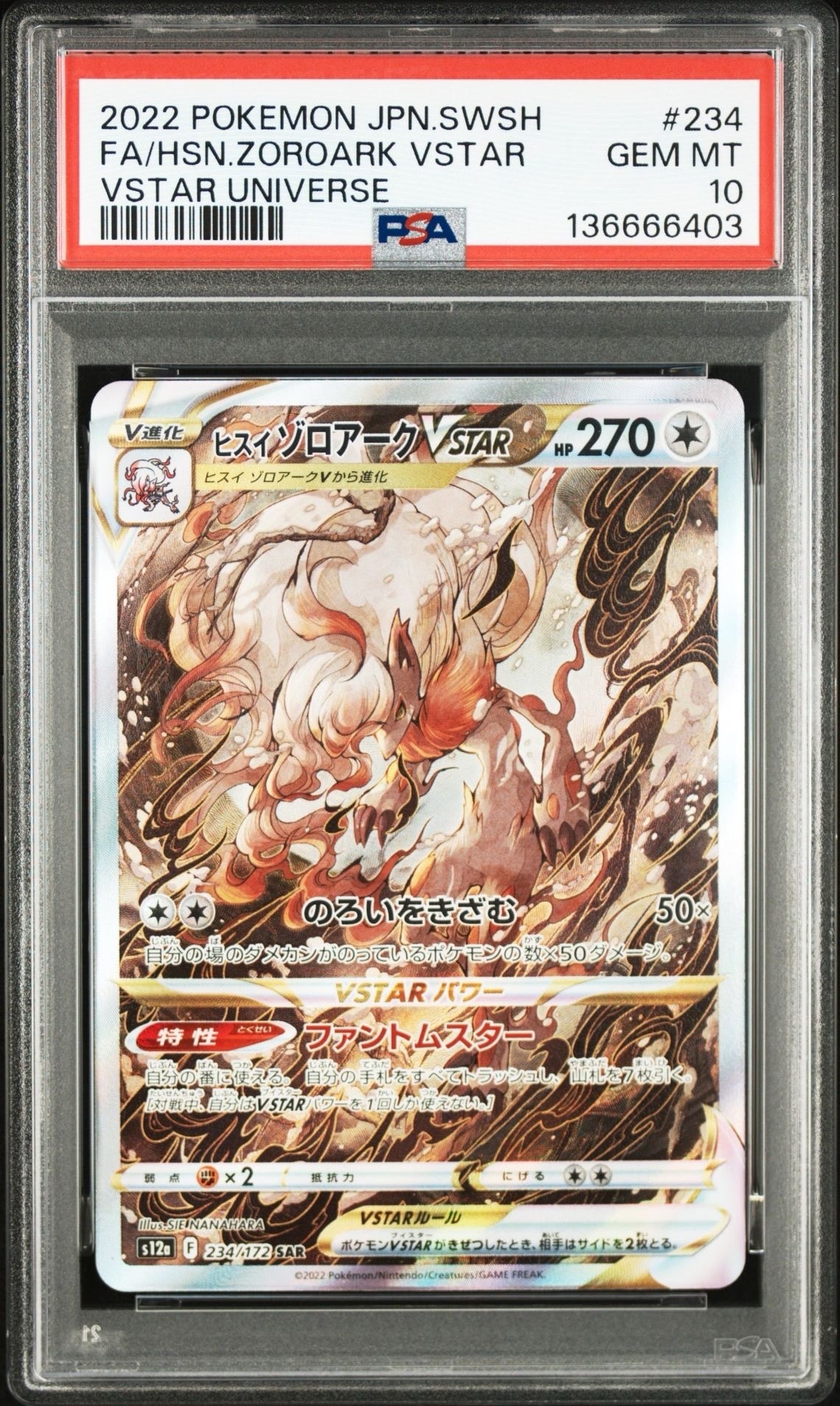 ヒスイゾロアークVSTAR SAR[s12a 234/172](ハイクラスパック「VSTARユニバース」)