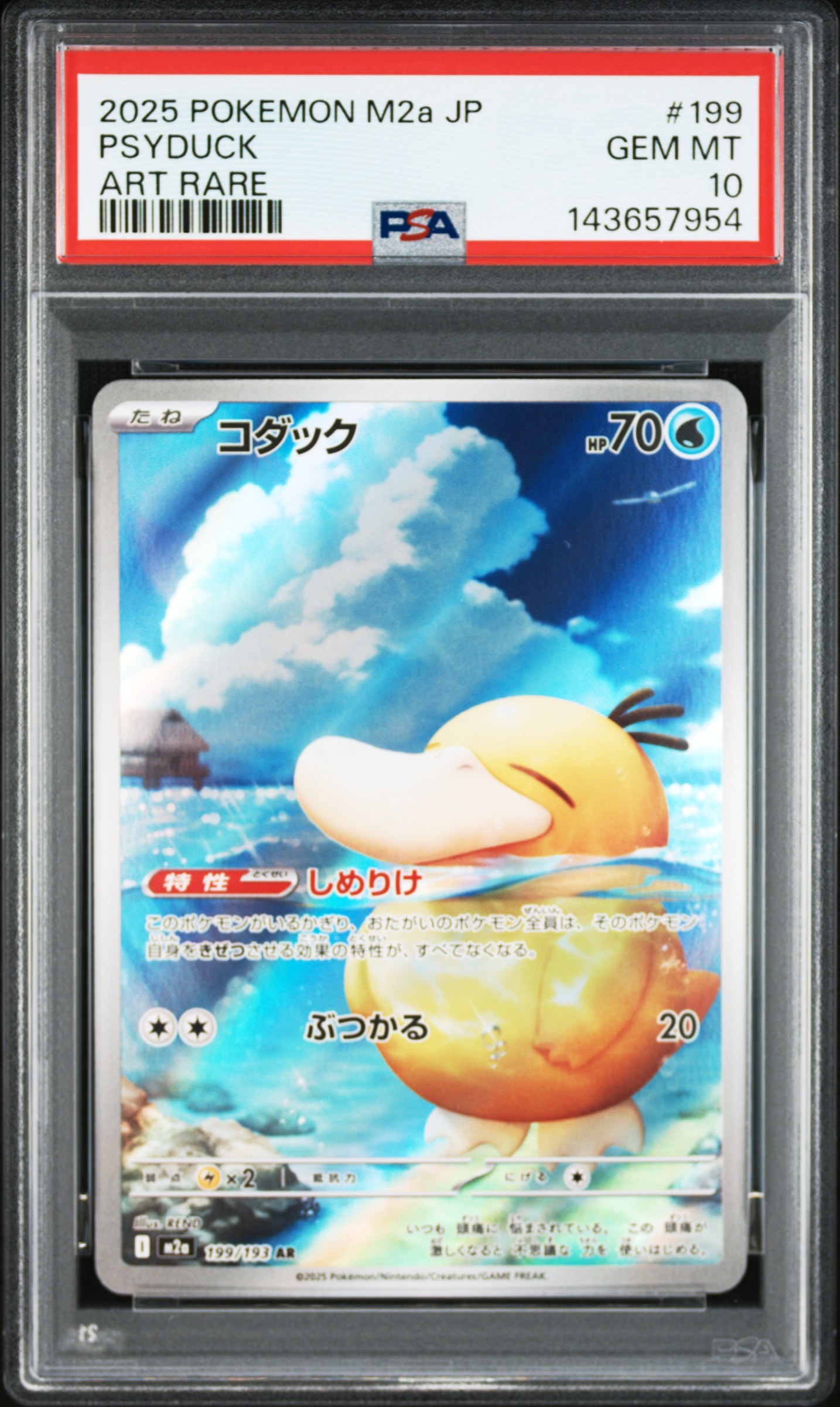 ウッウ: プロモ[S-P 226](ポケモン切手BOXプロモーションカード 見返り