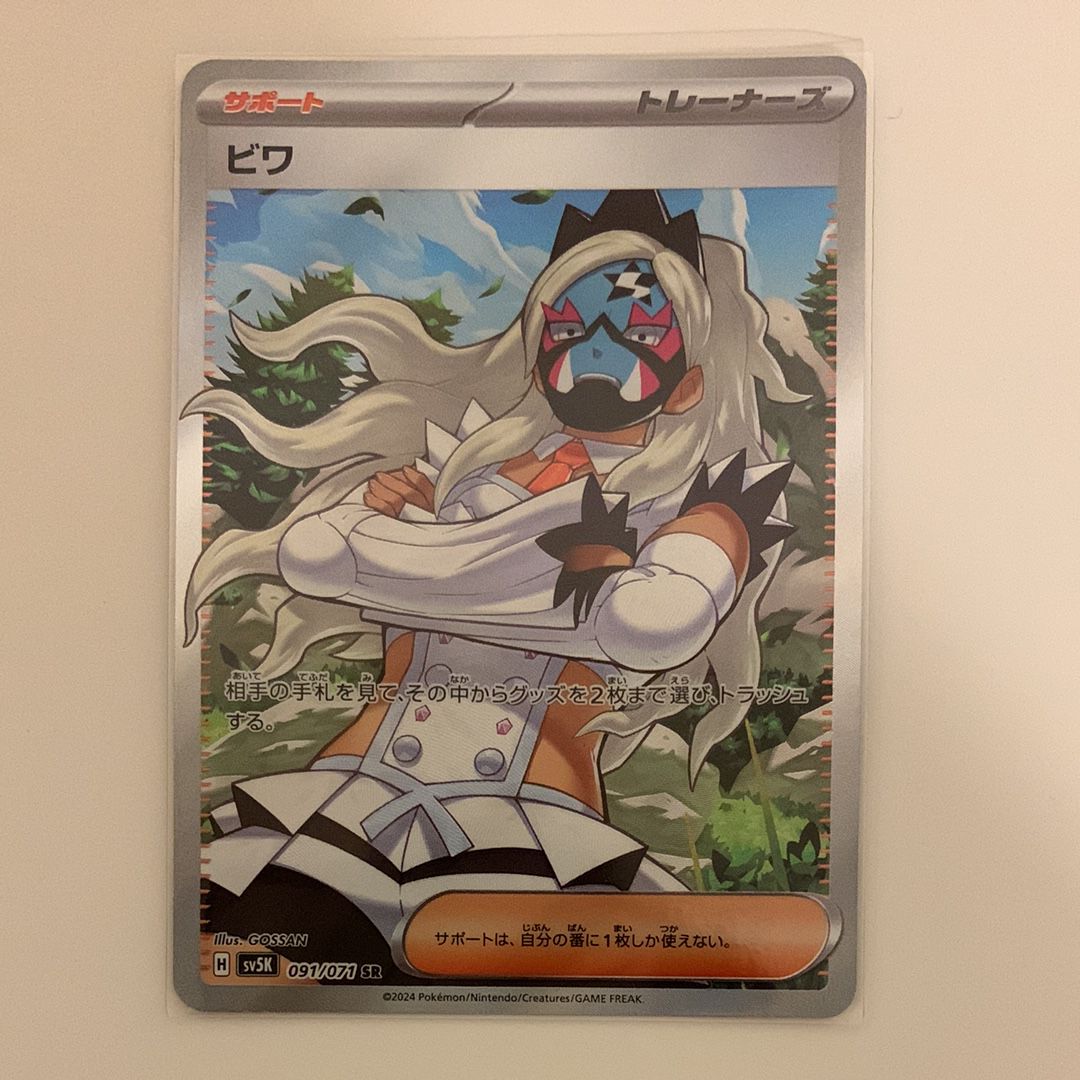 ビワ SR [SV5K 091/071](拡張パック「ワイルドフォース」)の新品/中古