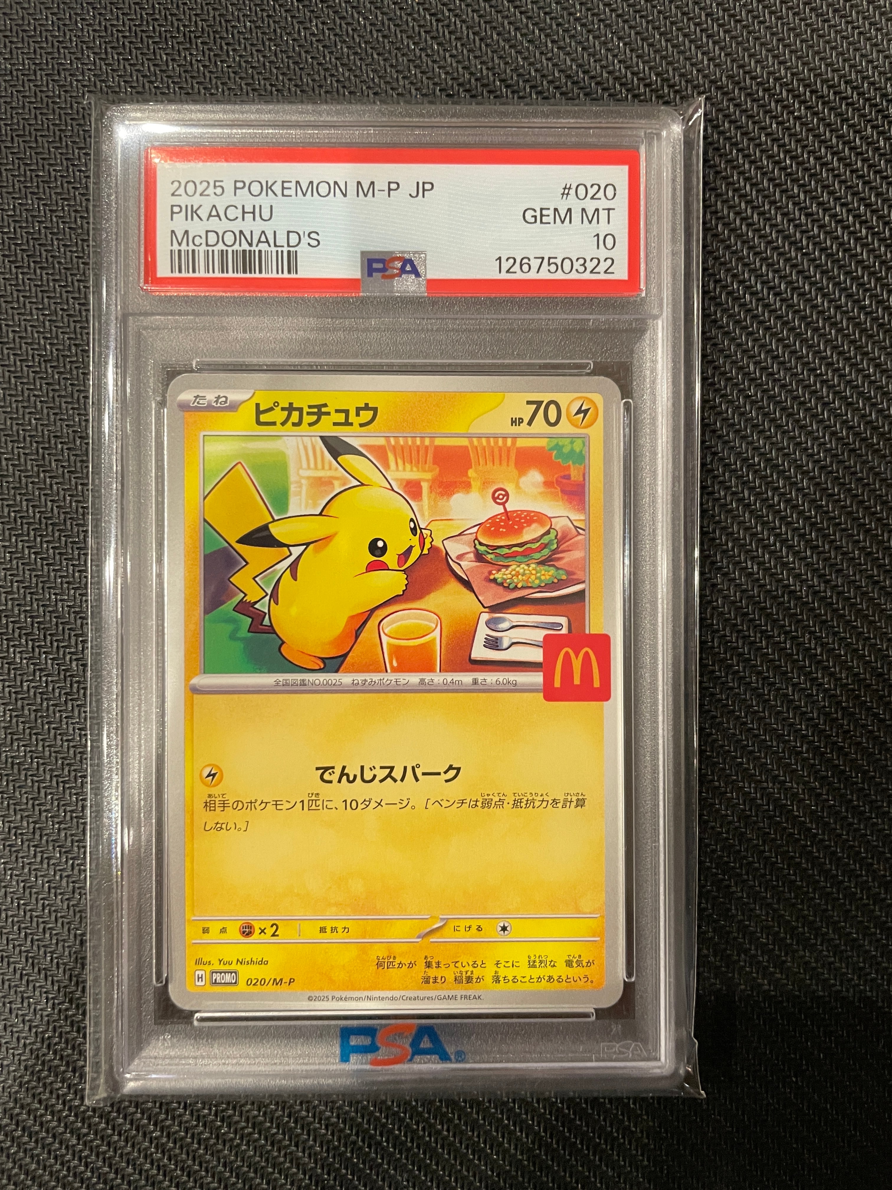 ピカチュウ P [M-P 020](プロモカードパック「マクドナルド ハッピーセット2025」)