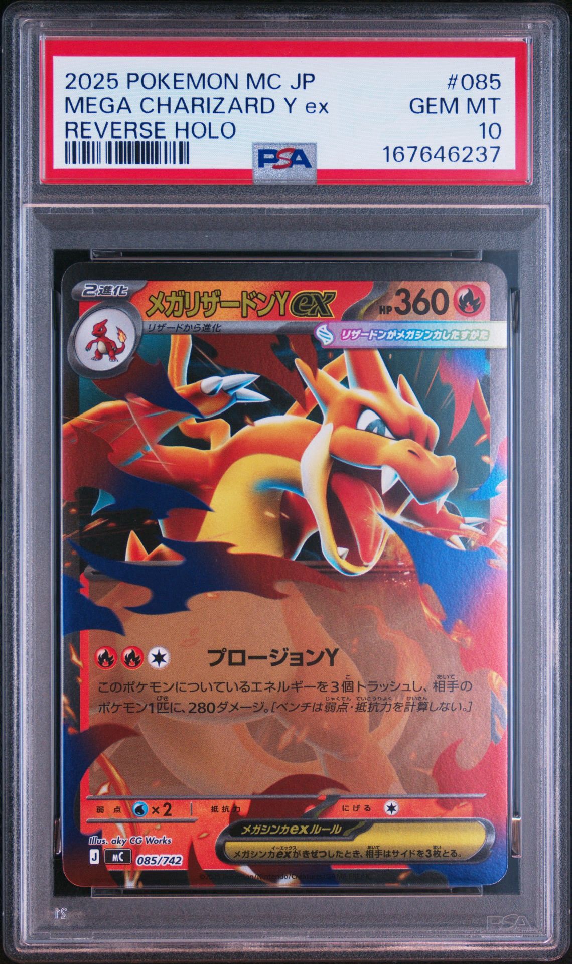 PSA10】メガリザードンYex :ミラー [MC 085/742](スタートデッキ100