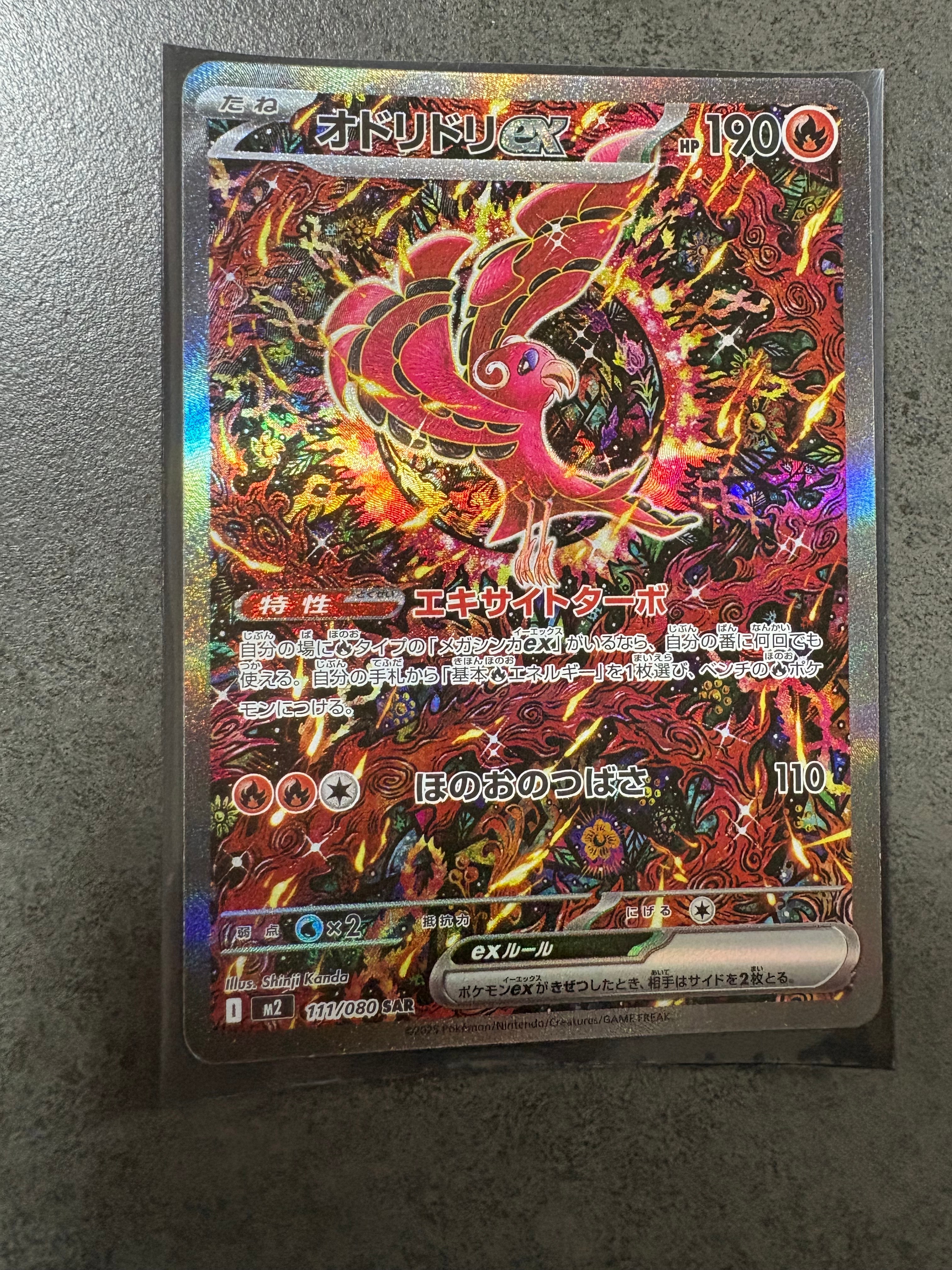 オドリドリex SAR [M2 111/080](拡張パック「インフェルノX」)