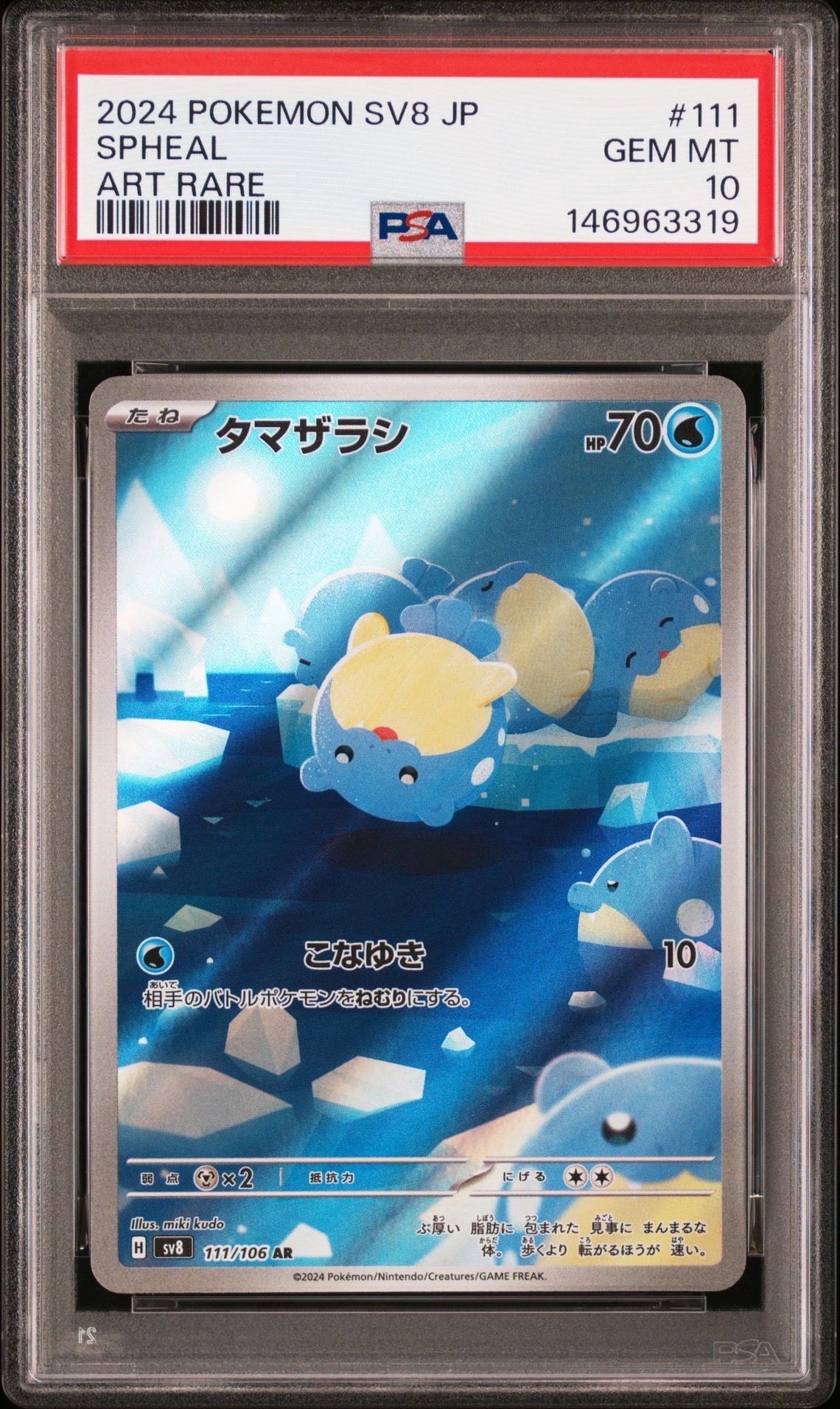 Spheal AR [SV8 111/106](Expansion Pack "Supercharged Breaker / Super Electric Breaker")