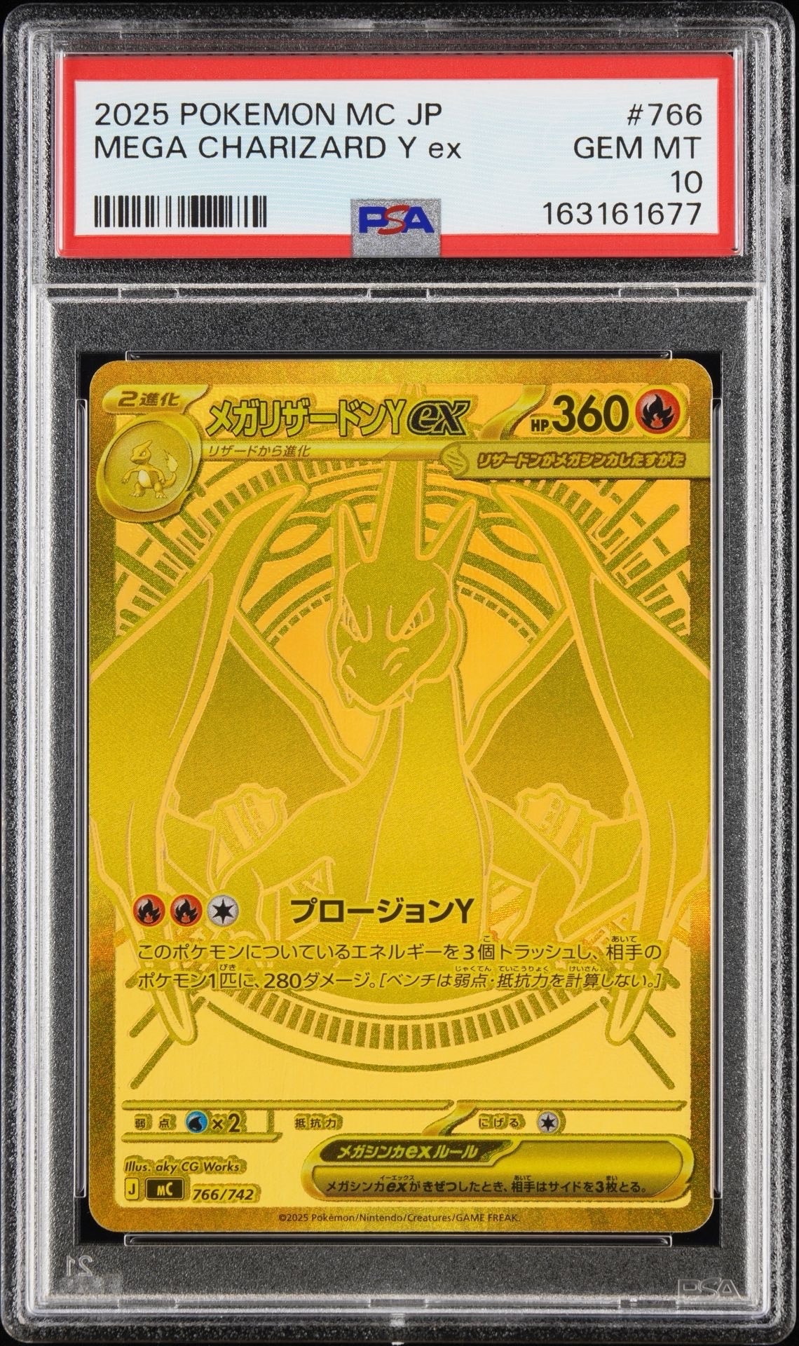 メガリザードンYex MUR仕様 [MC 766/742](スタートデッキ100「バトルコレクション」)