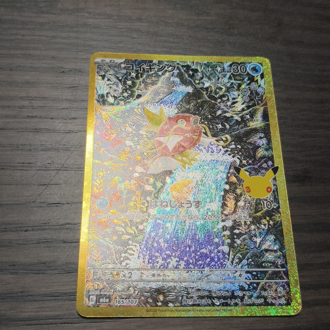 コイキング [M6a 165/103](拡張パック「30th CELEBRATION」)