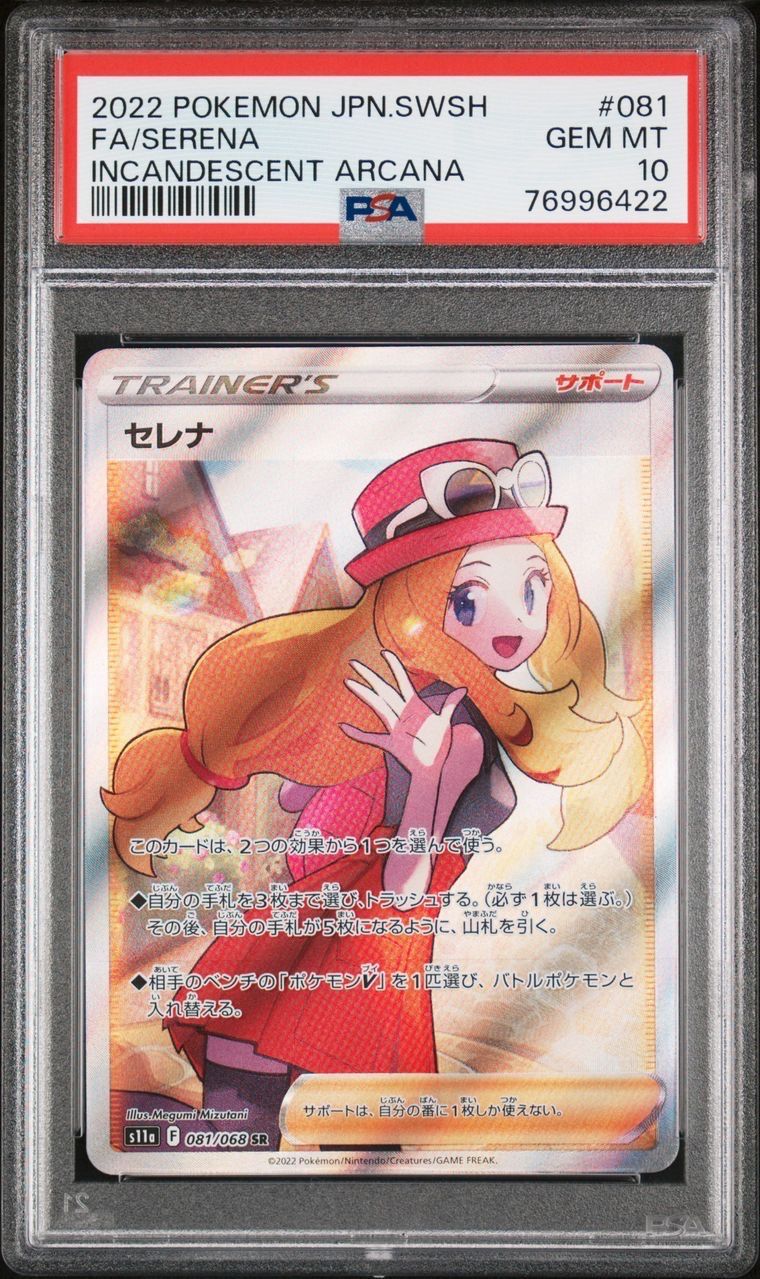 セレナ SR [s11a 081/068](強化拡張パック『白熱のアルカナ』)