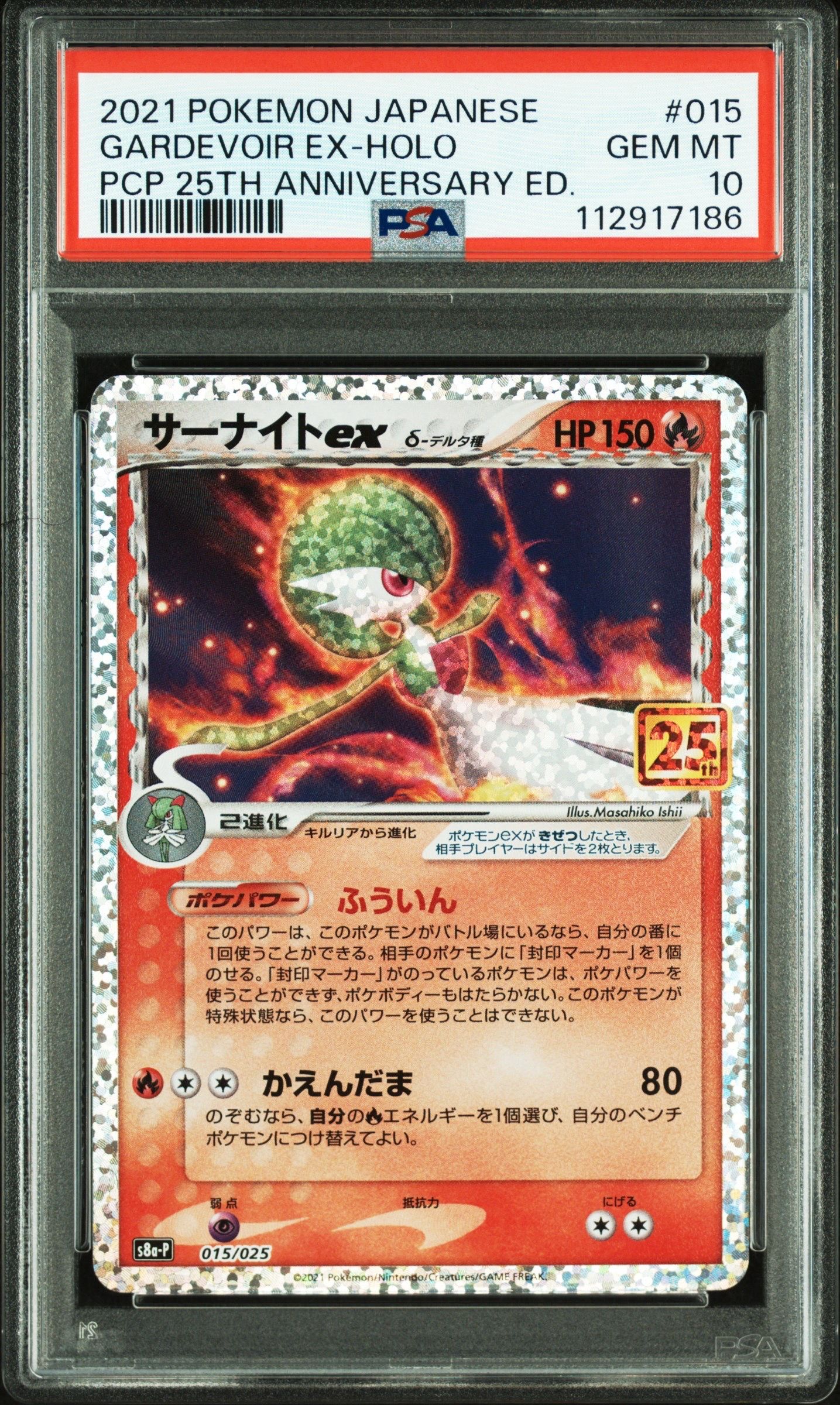 サーナイトex δ-デルタ種 P [S8a-P 015/025](プロモカードパック「25th ANNIVERSARY edition」)