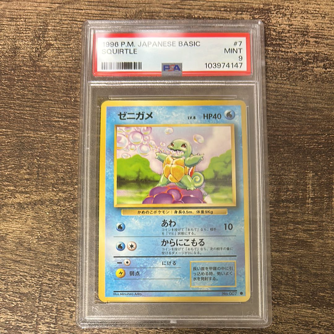 ゼニガメ ● : 旧裏 [PMCG1-2](拡張パック「ポケットモンスター カードゲーム」再販)