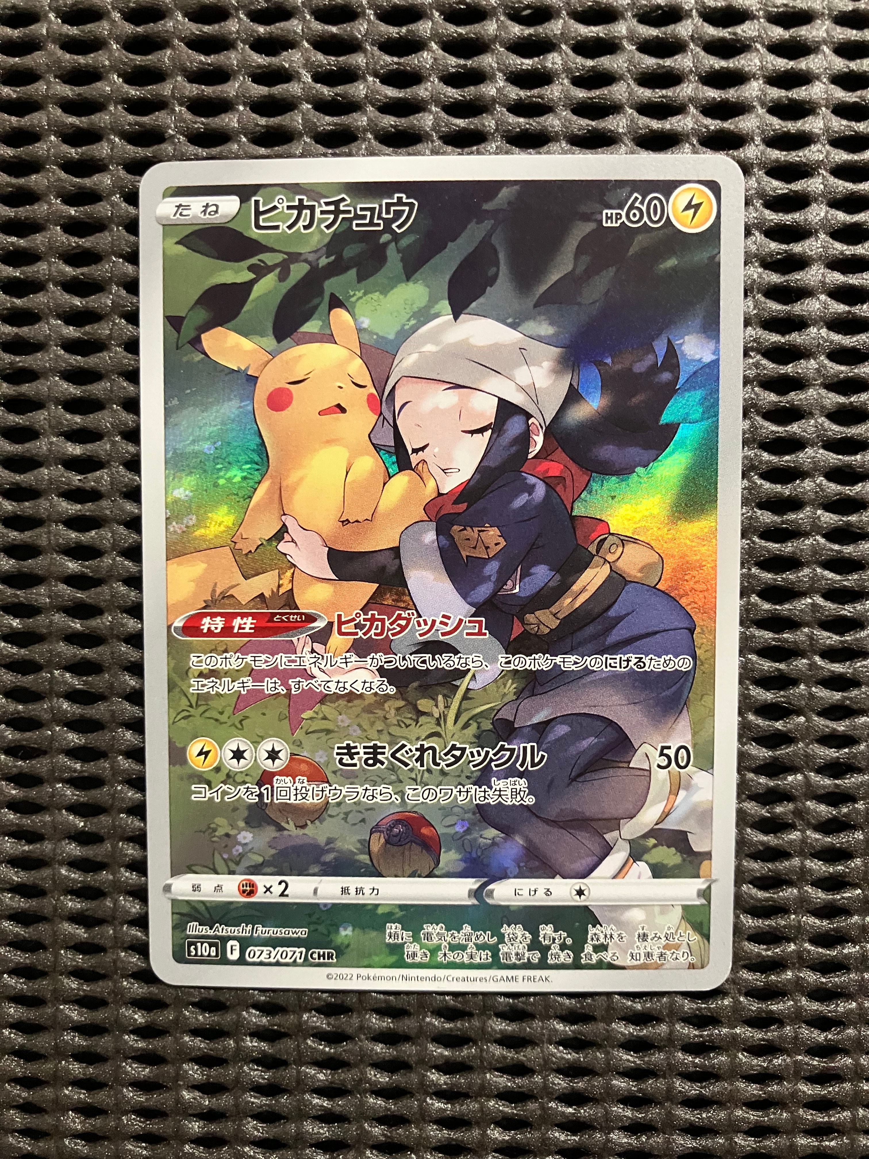 ピカチュウ CHR[S10a 073/071](強化拡張パック「ダークファンタズマ」)