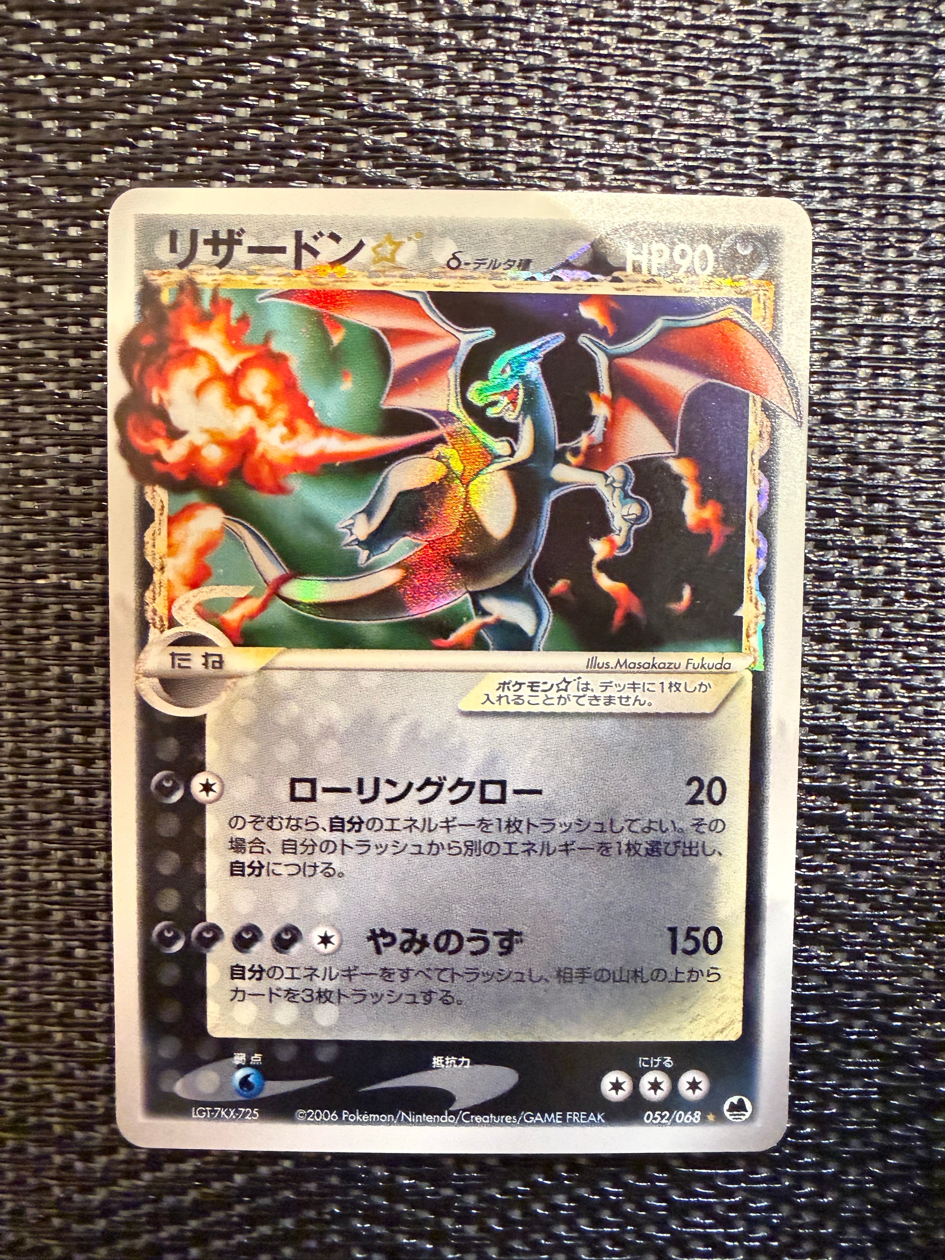 リザードン☆δ-デルタ種 ◇ :1ED [PCG9 052/068](拡張パック「さいはて