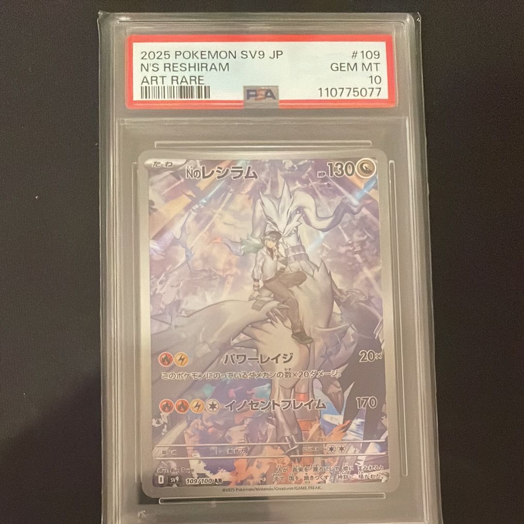 Nのレシラム AR [SV9 109/100](拡張パック「バトルパートナーズ」)