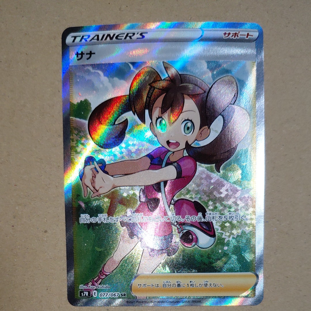 サナ SR[S7R 077/067](拡張パック「蒼空ストリーム」)の新品/中古