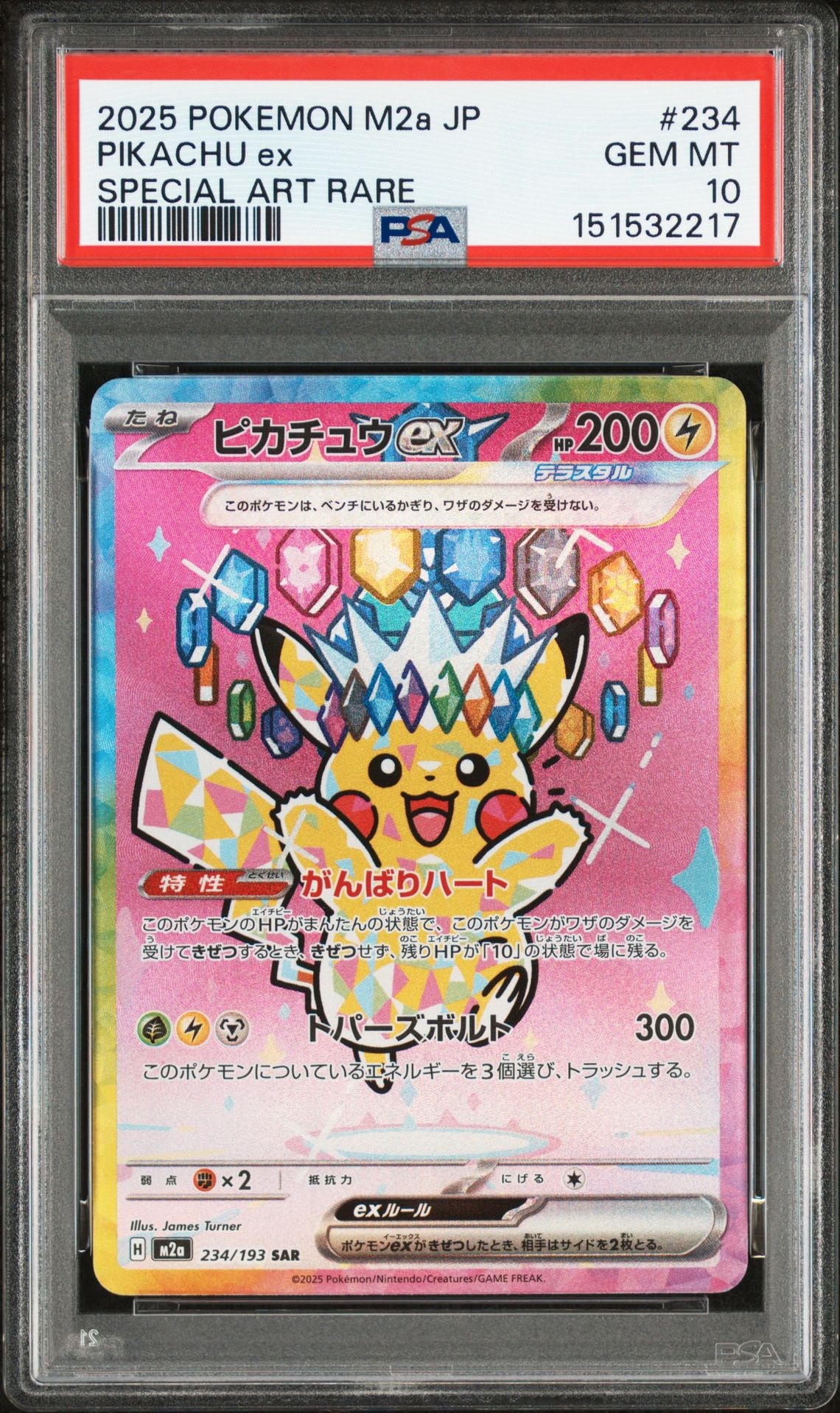ピカチュウex SAR [M2a 234/193](ハイクラスパック「MEGAドリームex」)