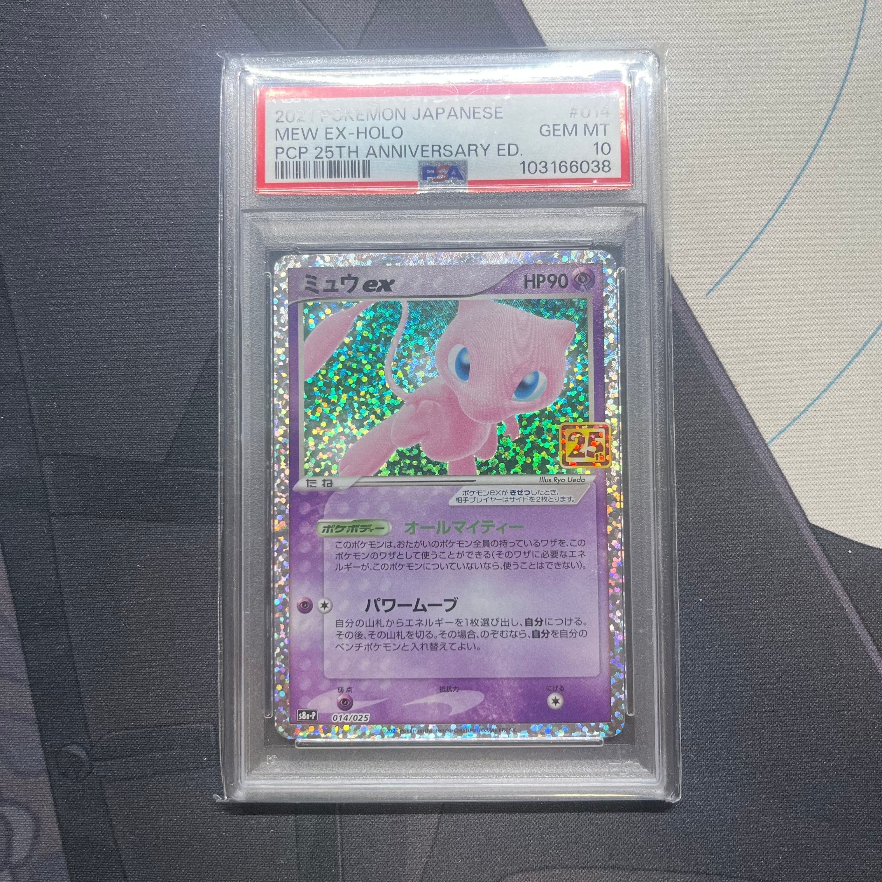 ミュウex: プロモ[S8a-P 014/025](プロモカードパック 25th ANNIVERSARY edition)