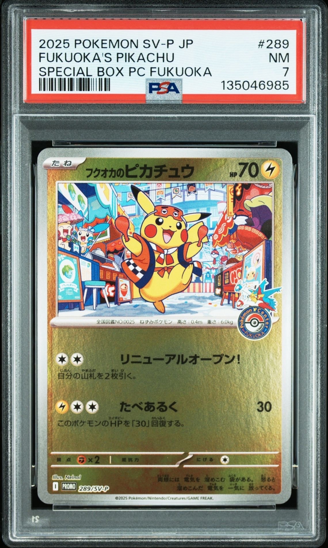 フクオカのピカチュウ P [SV-P 289](スペシャルBOX「ポケモンセンターフクオカ」)