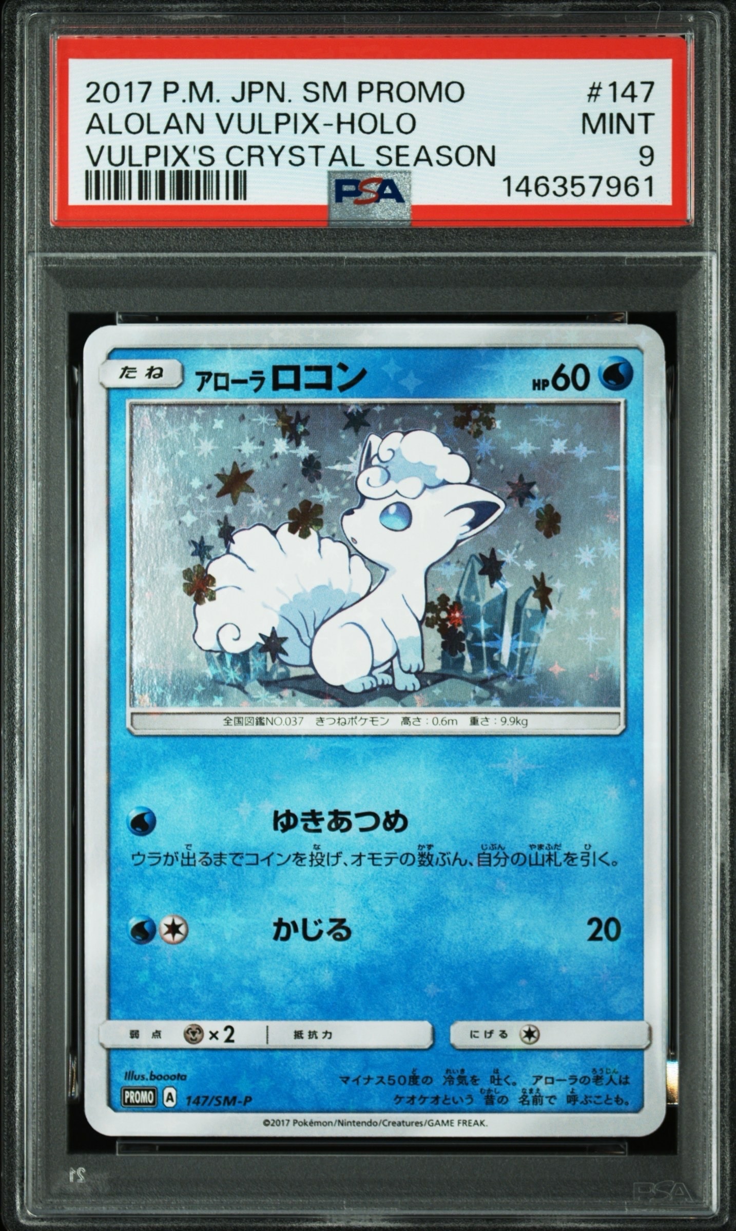 PSA10】ミニリュウ C: マスターボールミラー[SV2a 147/165](強化拡張