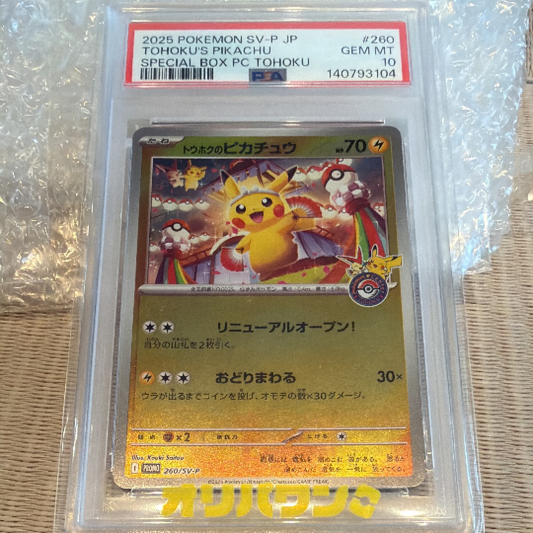 PSA10】おはなのかんむり C :1ED [CP3 031/032](コンセプトパック