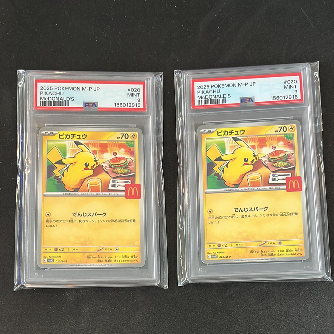 PSA10】ピカチュウ P [M-P 020](プロモカードパック「マクドナルド