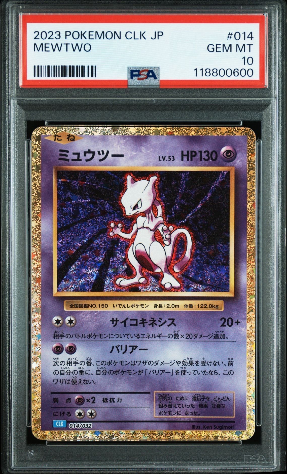 ミュウツー [CLK 014/032](ポケモンカードゲーム Classic)