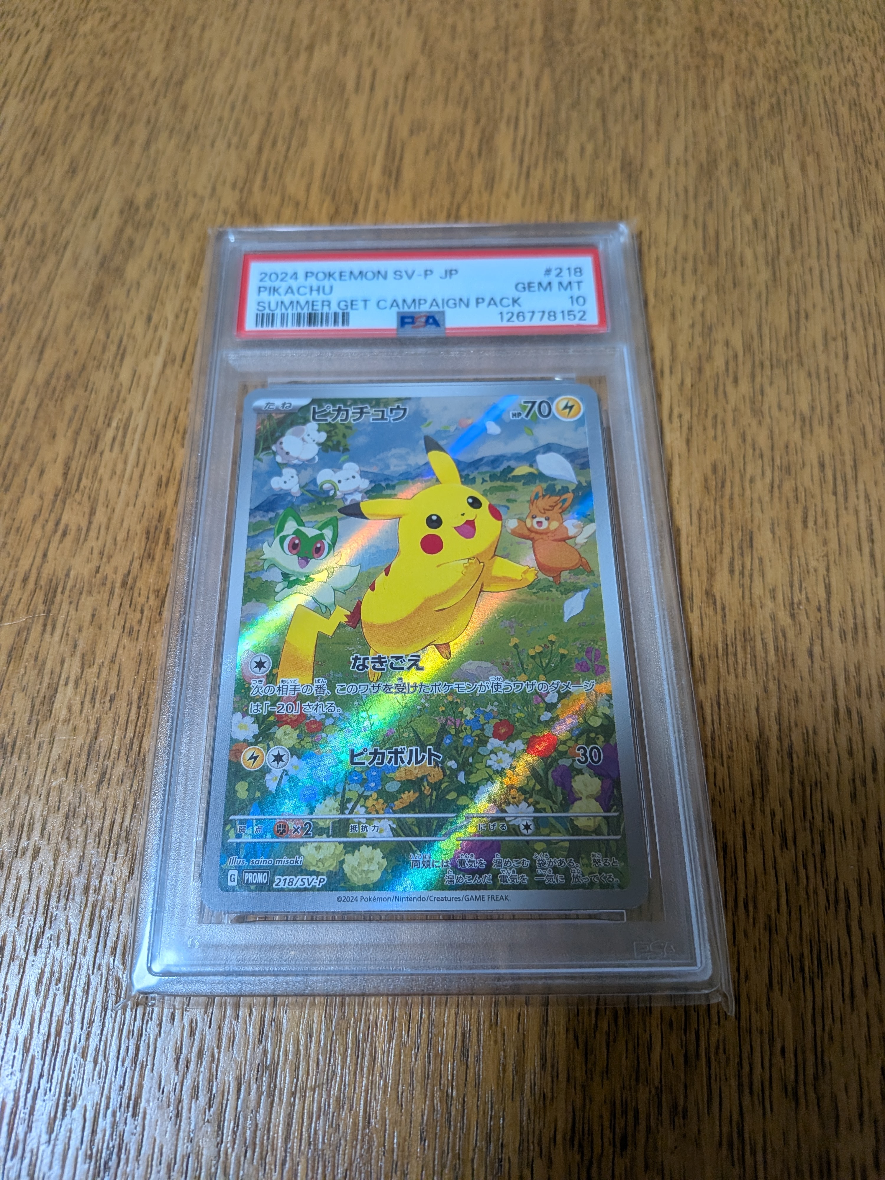 ピカチュウ P [SV-P 218](プロモカードパック「ポケカの夏がキタ!プロモカードGetキャンペーン!」)