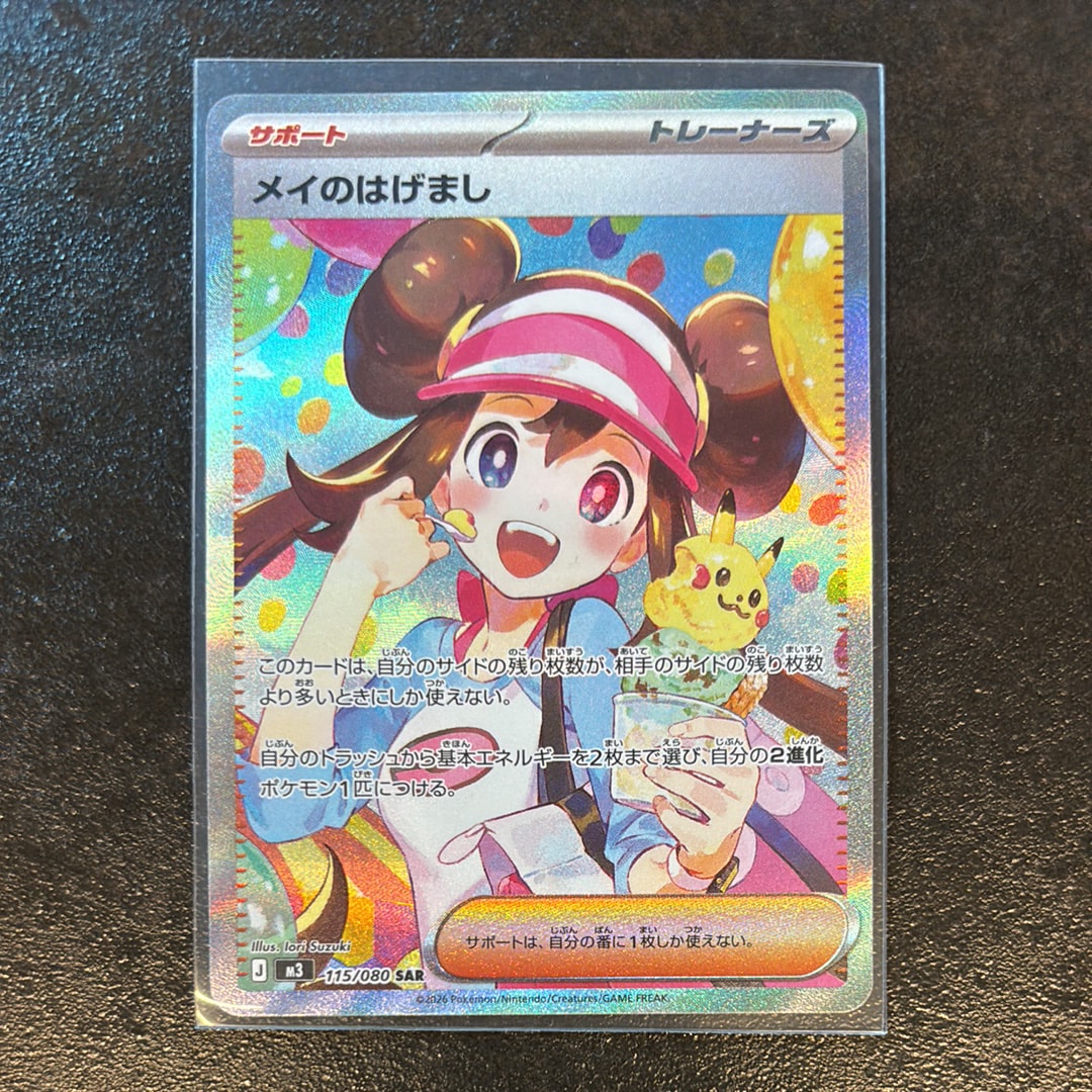 メイのはげまし SAR [M3 115/080](拡張パック「ムニキスゼロ」)