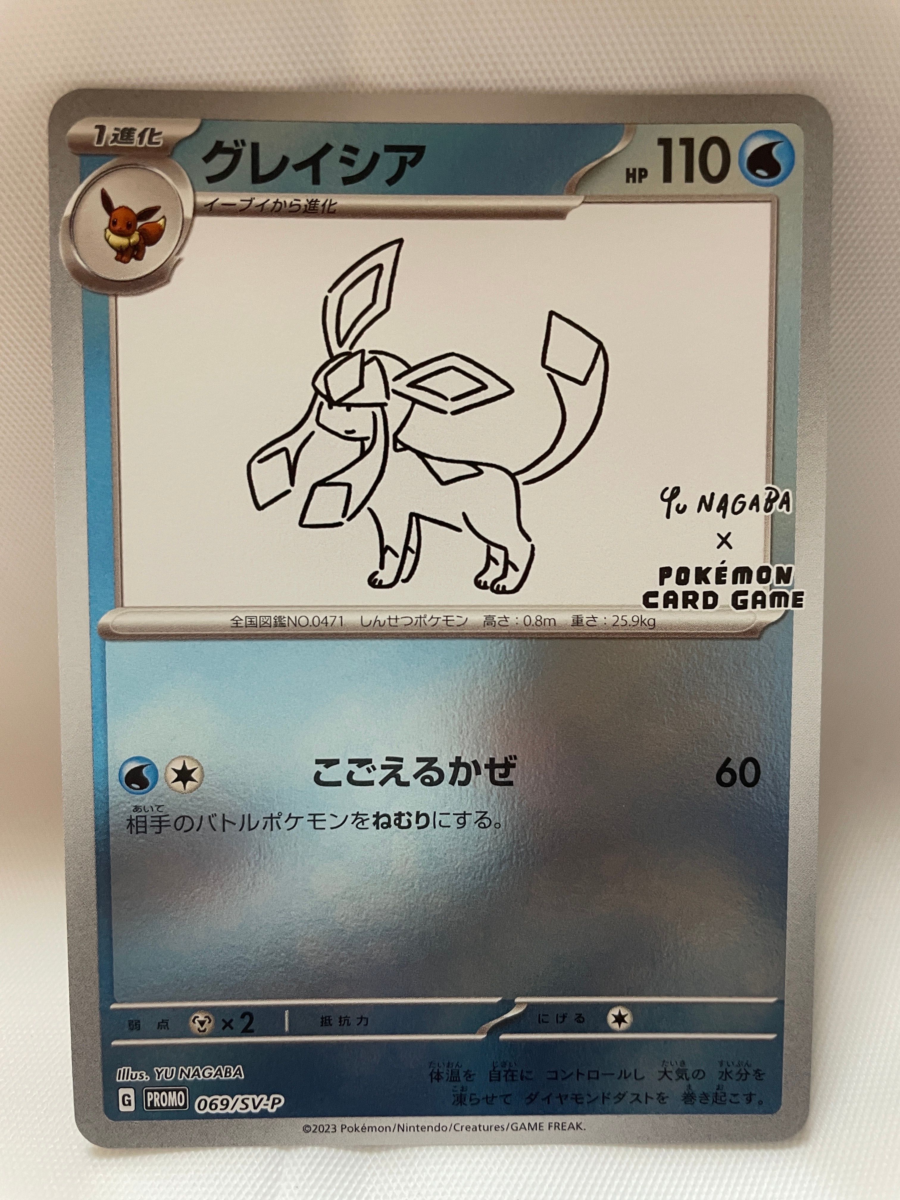 グレイシア: プロモ [SV-P 069](「YU NAGABA×ポケモンカードゲーム」プロモーションカード「SV-P」)