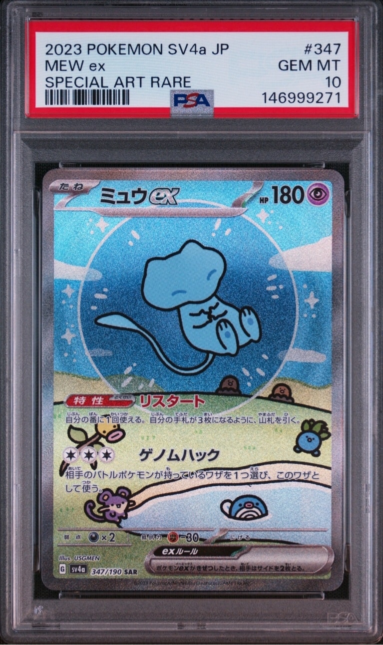 ミュウex SAR [SV4a 347/190](ハイクラスパック「シャイニートレジャー