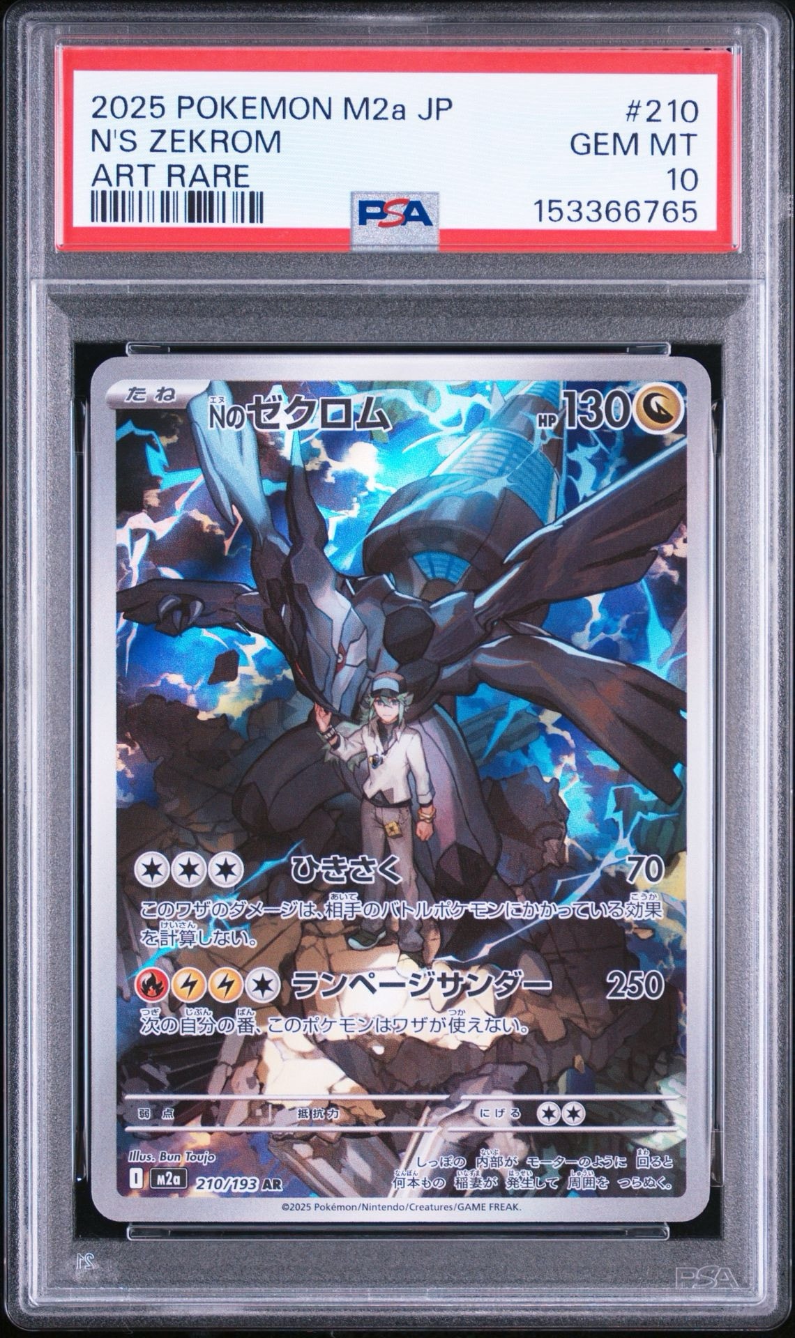 Nのゼクロム AR [M2a 210/193](ハイクラスパック「MEGAドリームex