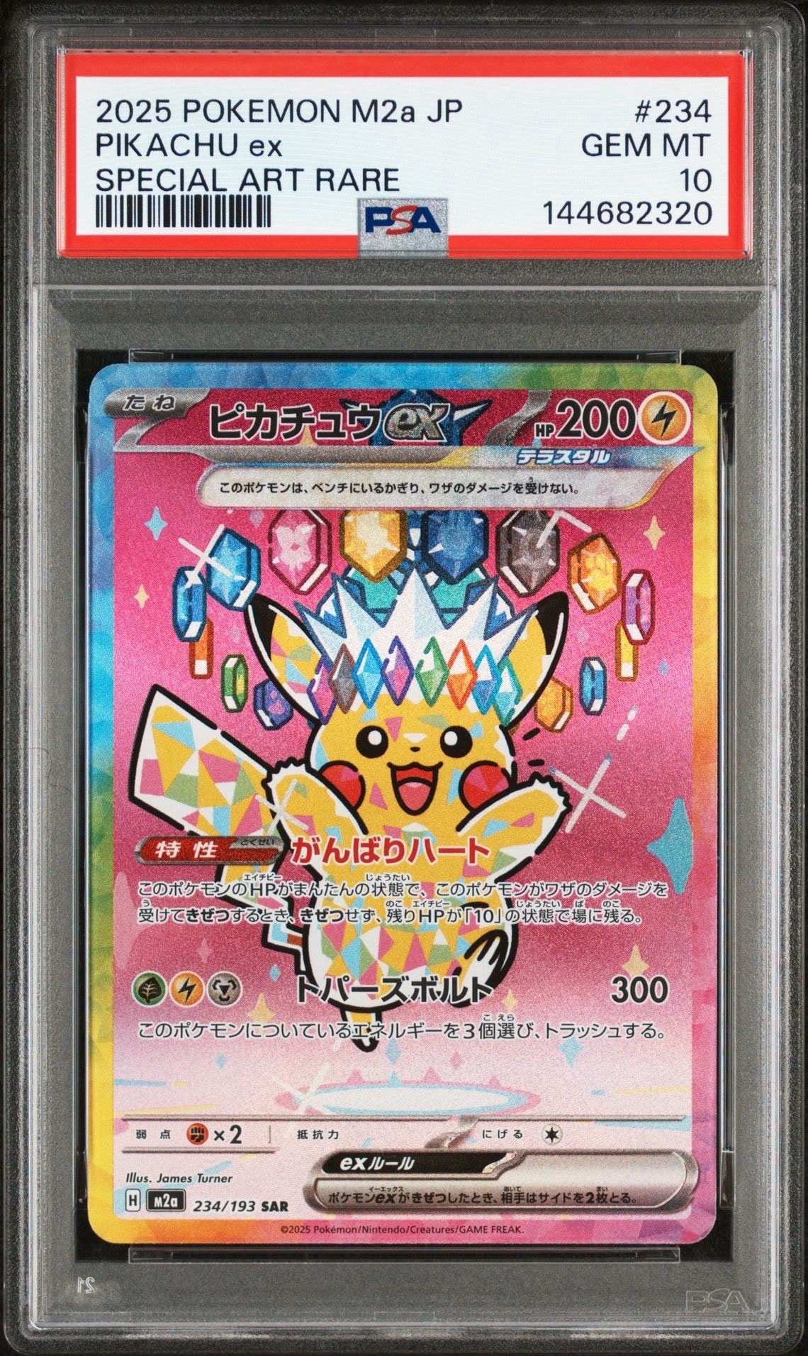 ピカチュウex SAR [M2a 234/193](ハイクラスパック「MEGAドリームex」)