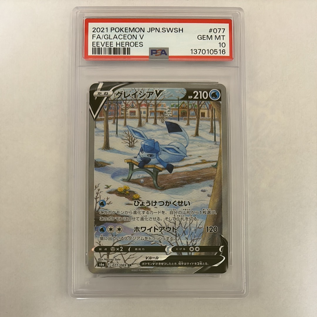 Glaceon V SR: SA[S6a 077/069](Enhanced Expansion Pack "Eevee Heroes")