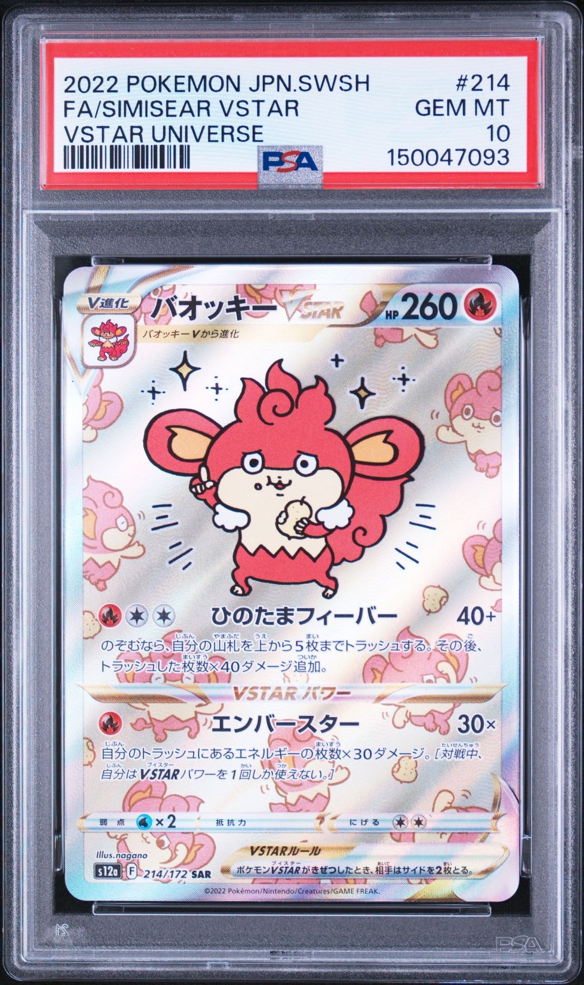 PSA10】バオッキーVSTAR SAR[s12a 214/172](ハイクラスパック「VSTAR