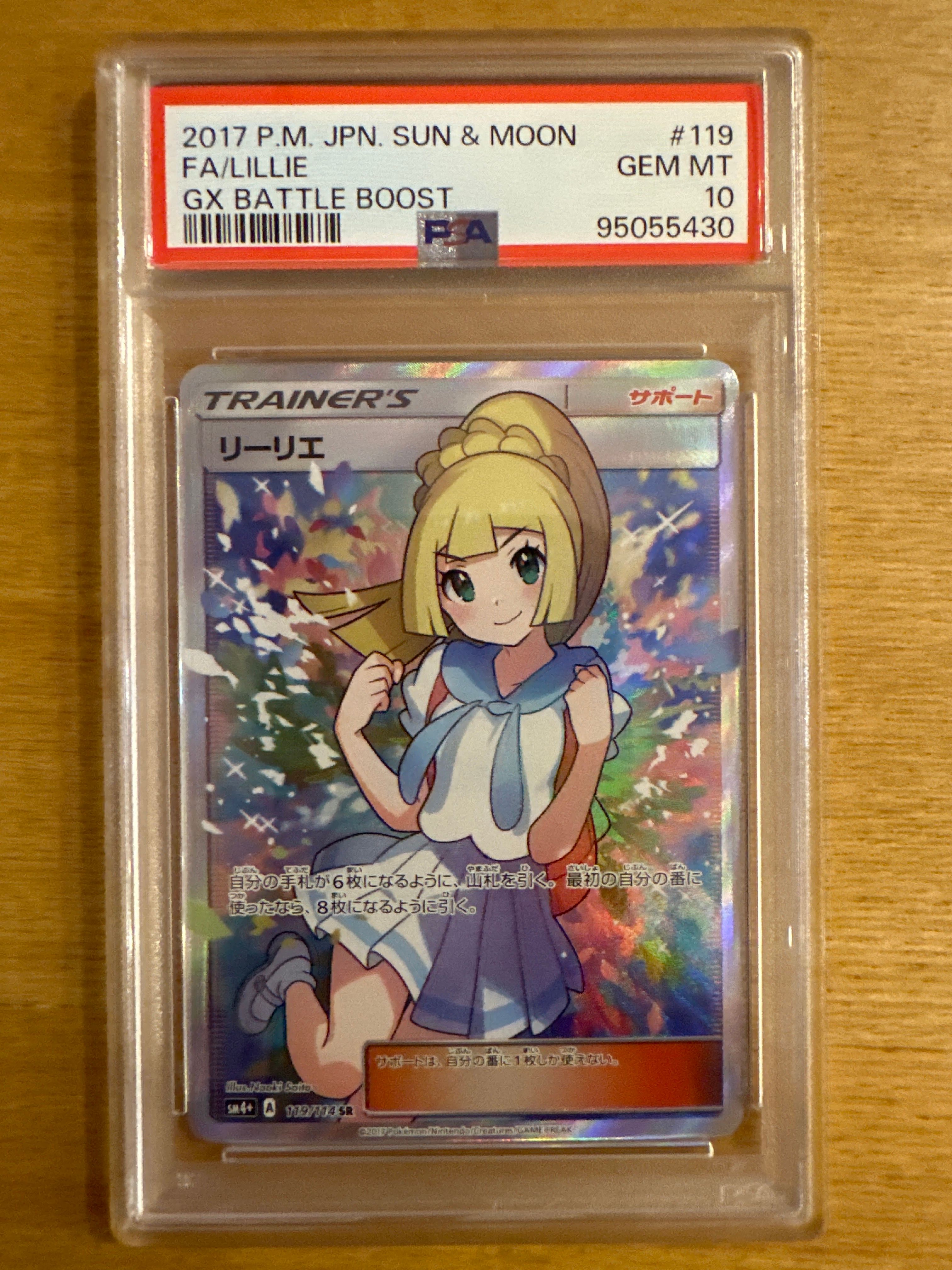 リーリエ(がんばリーリエ) SR[SM4+ 119/114](ハイクラスパック「GXバトルブースト」)