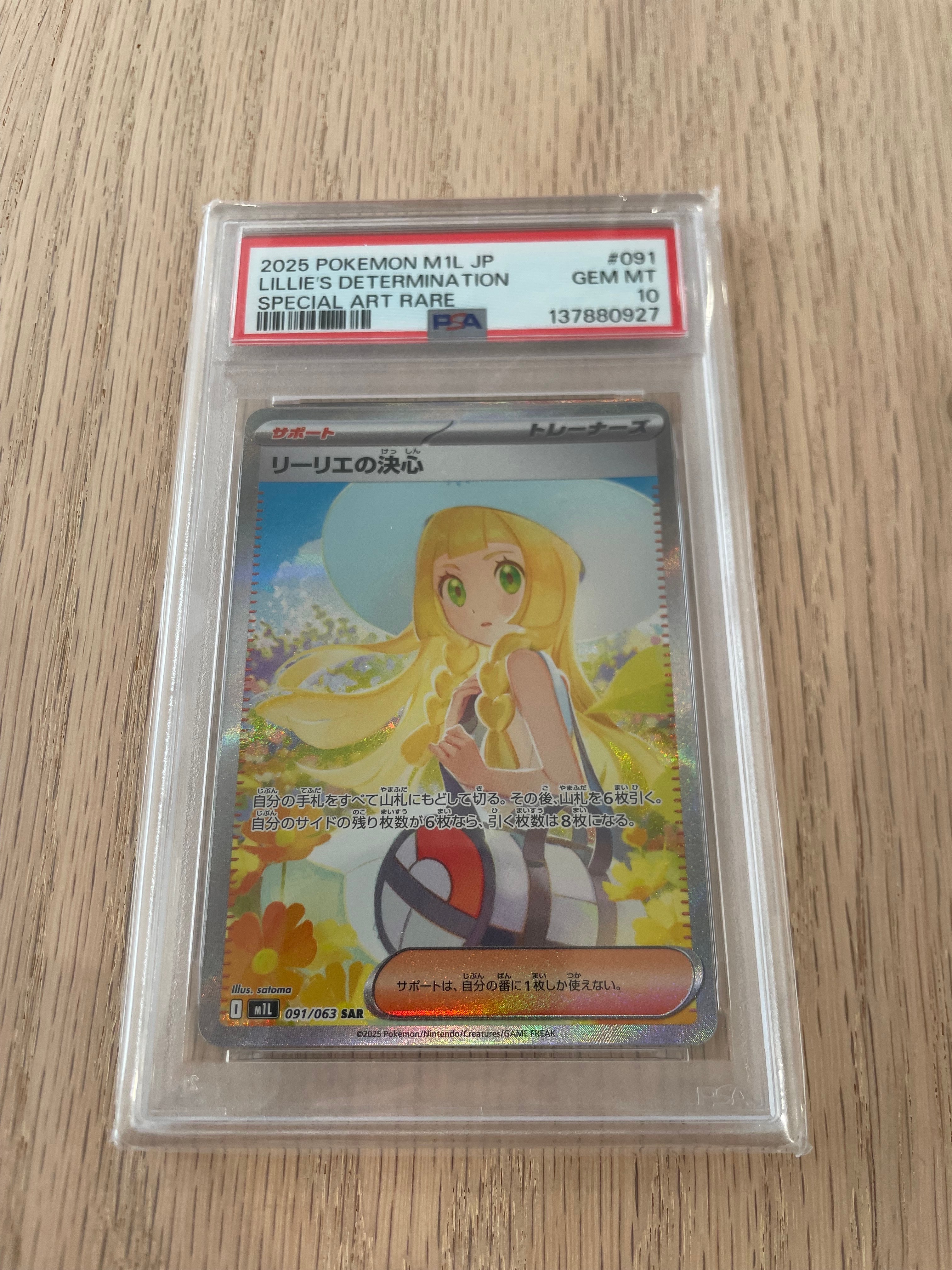 リーリエの決心 SAR [M1L 091/063](拡張パック「メガブレイブ」)