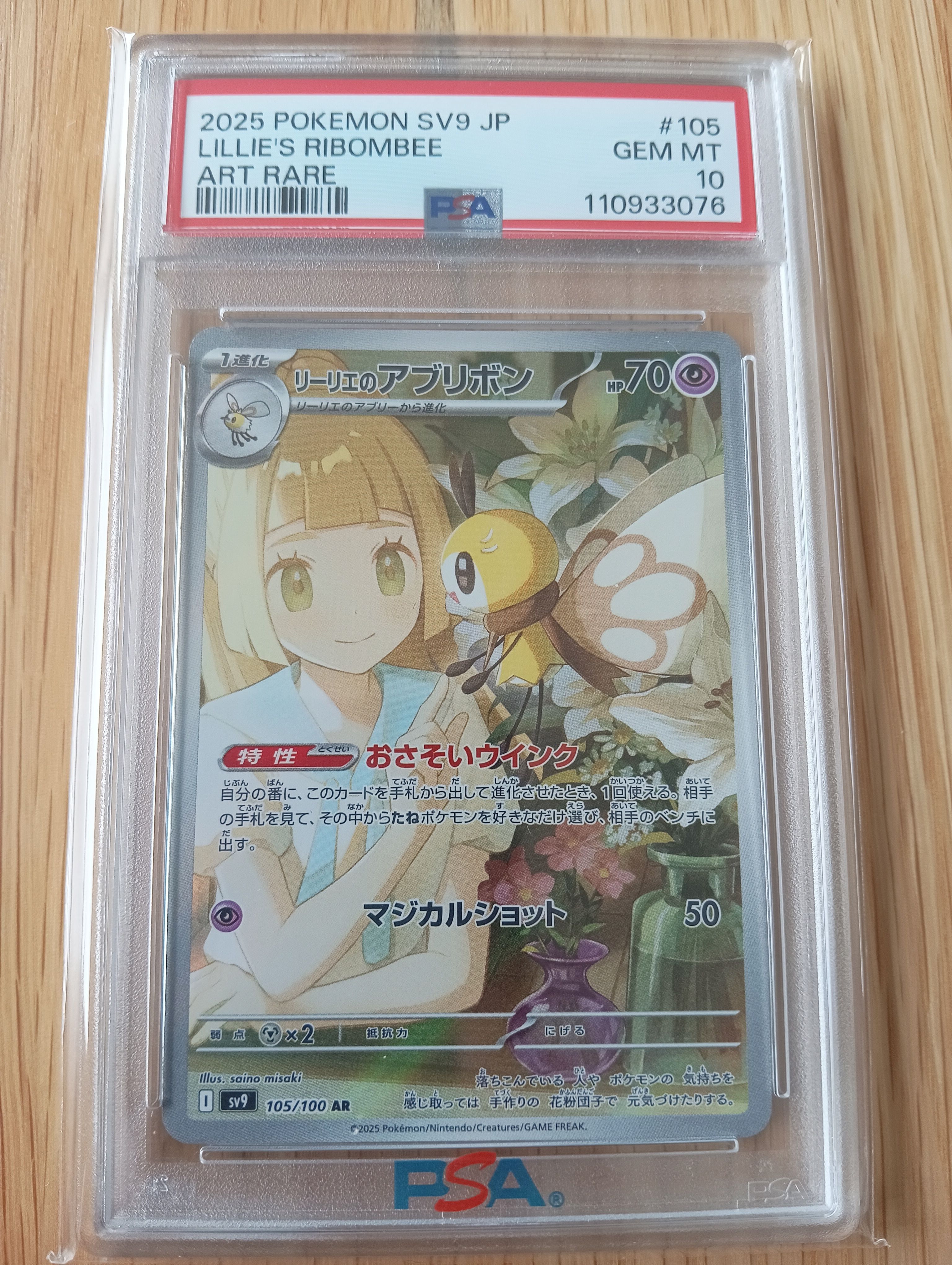 リーリエのアブリボン AR [SV9 105/100](拡張パック「バトルパートナーズ」)